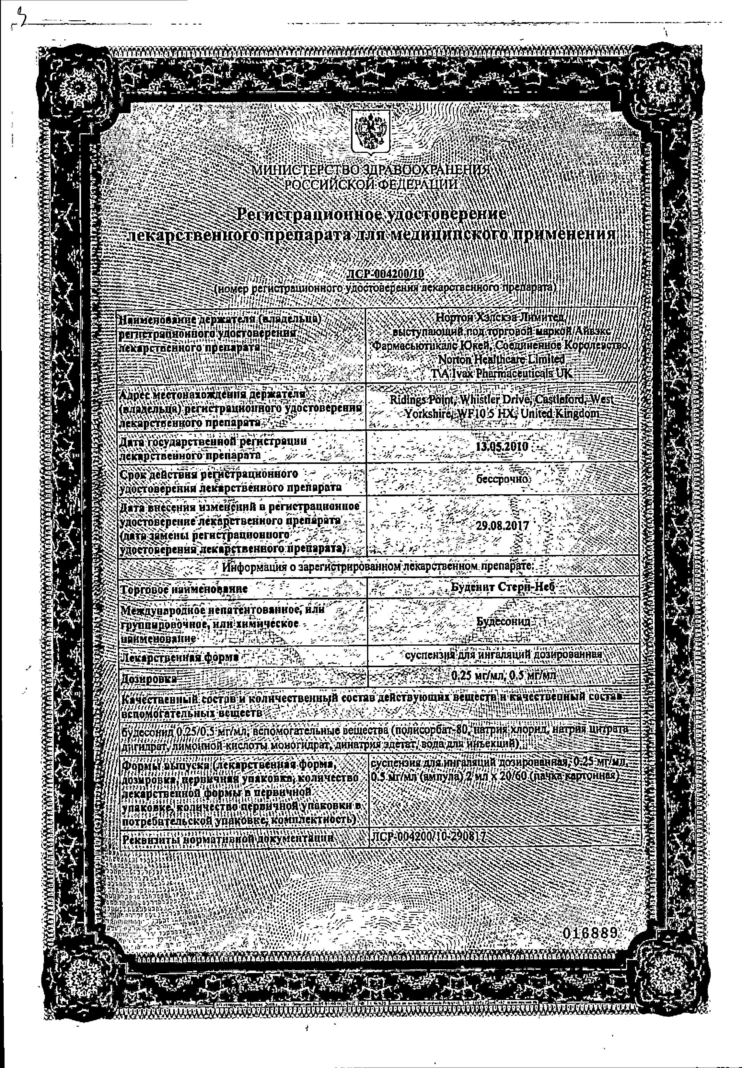 Сертификат на Буденит Стери-Неб