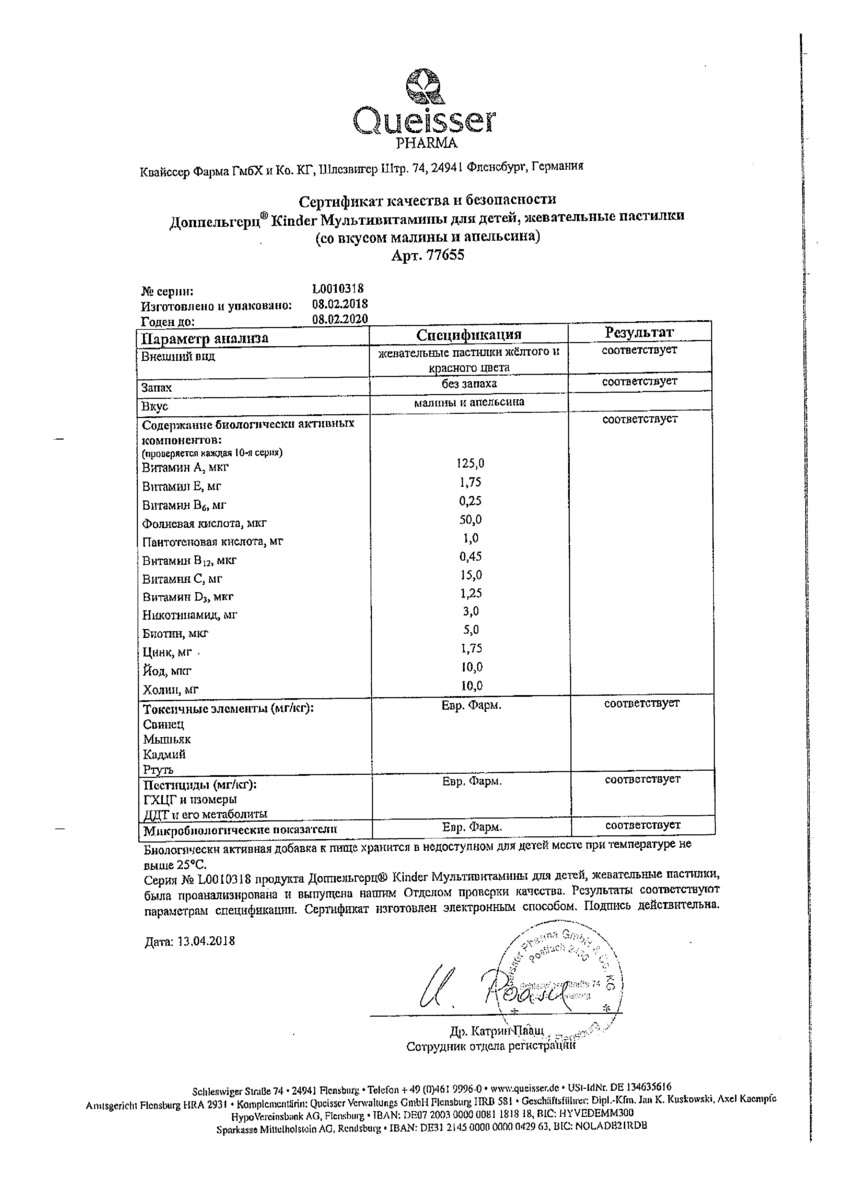 Сертификат на Доппельгерц Киндер