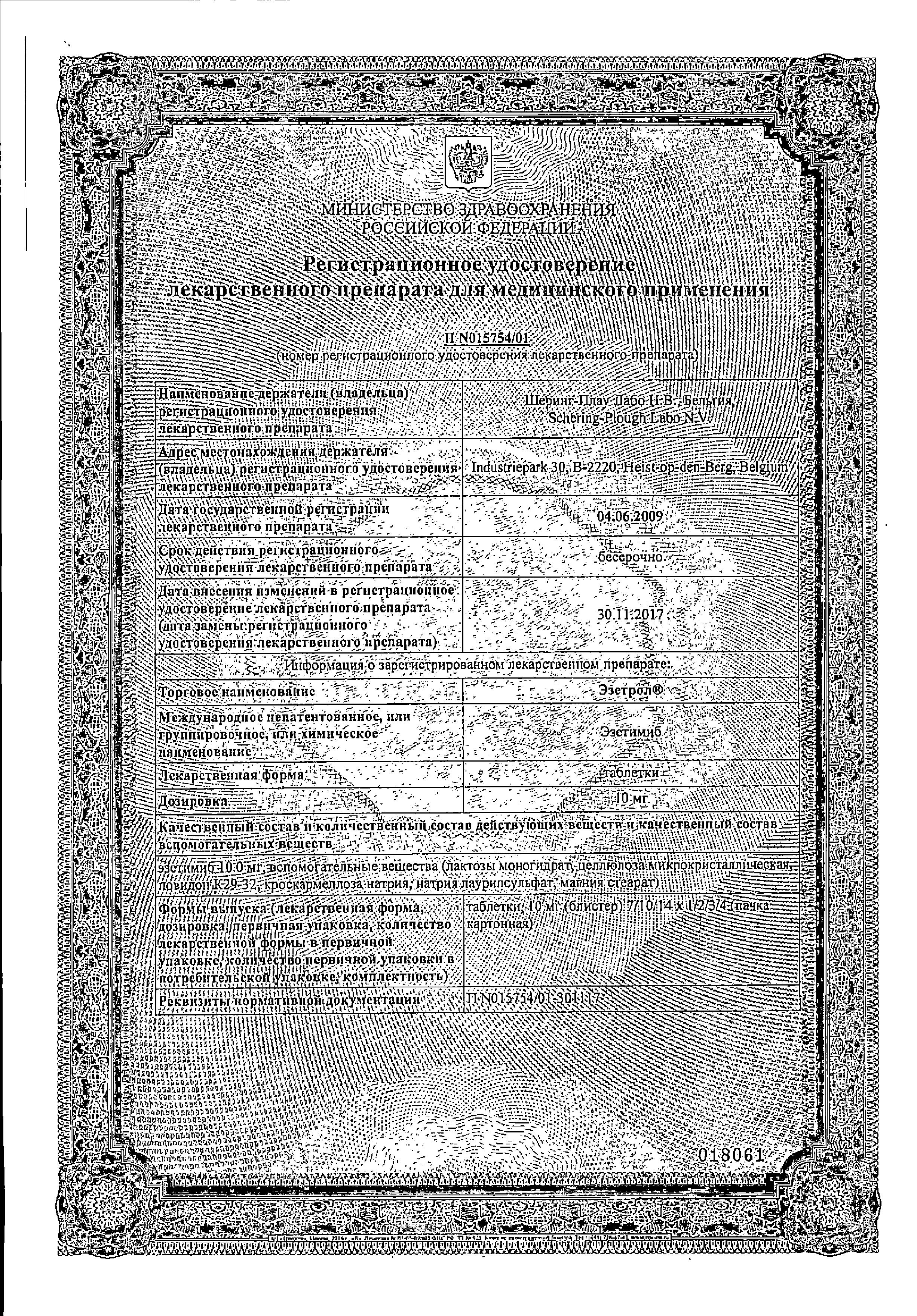 Сертификат на Эзетрол