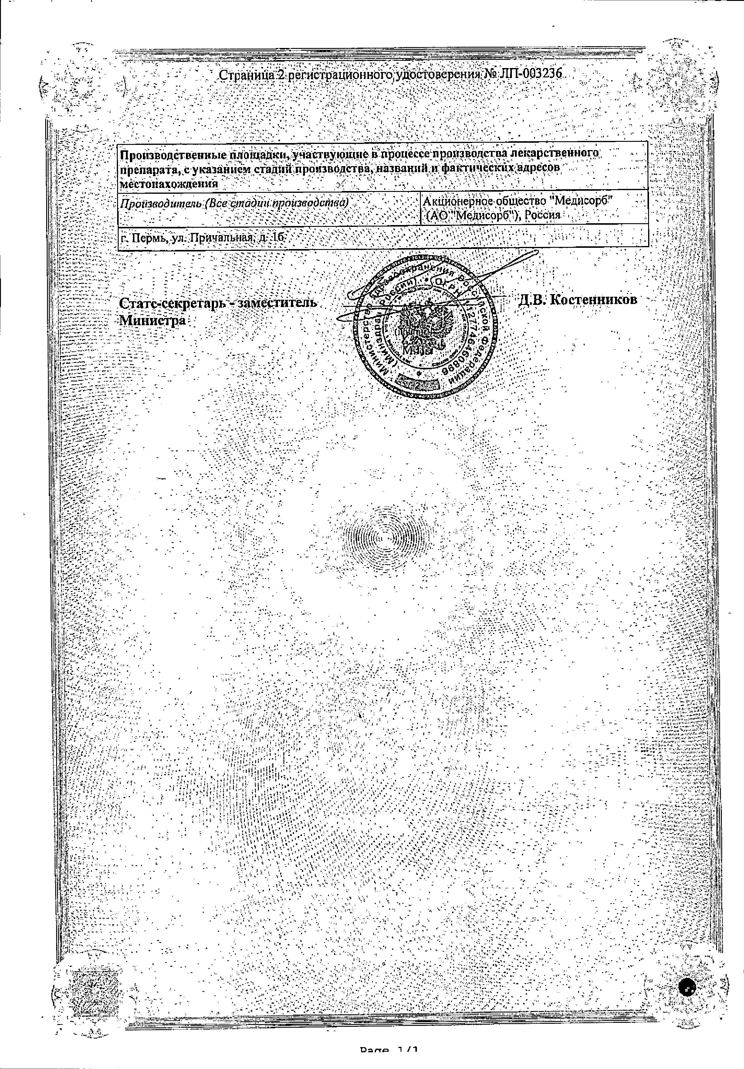 Сертификат на Мелоксикам