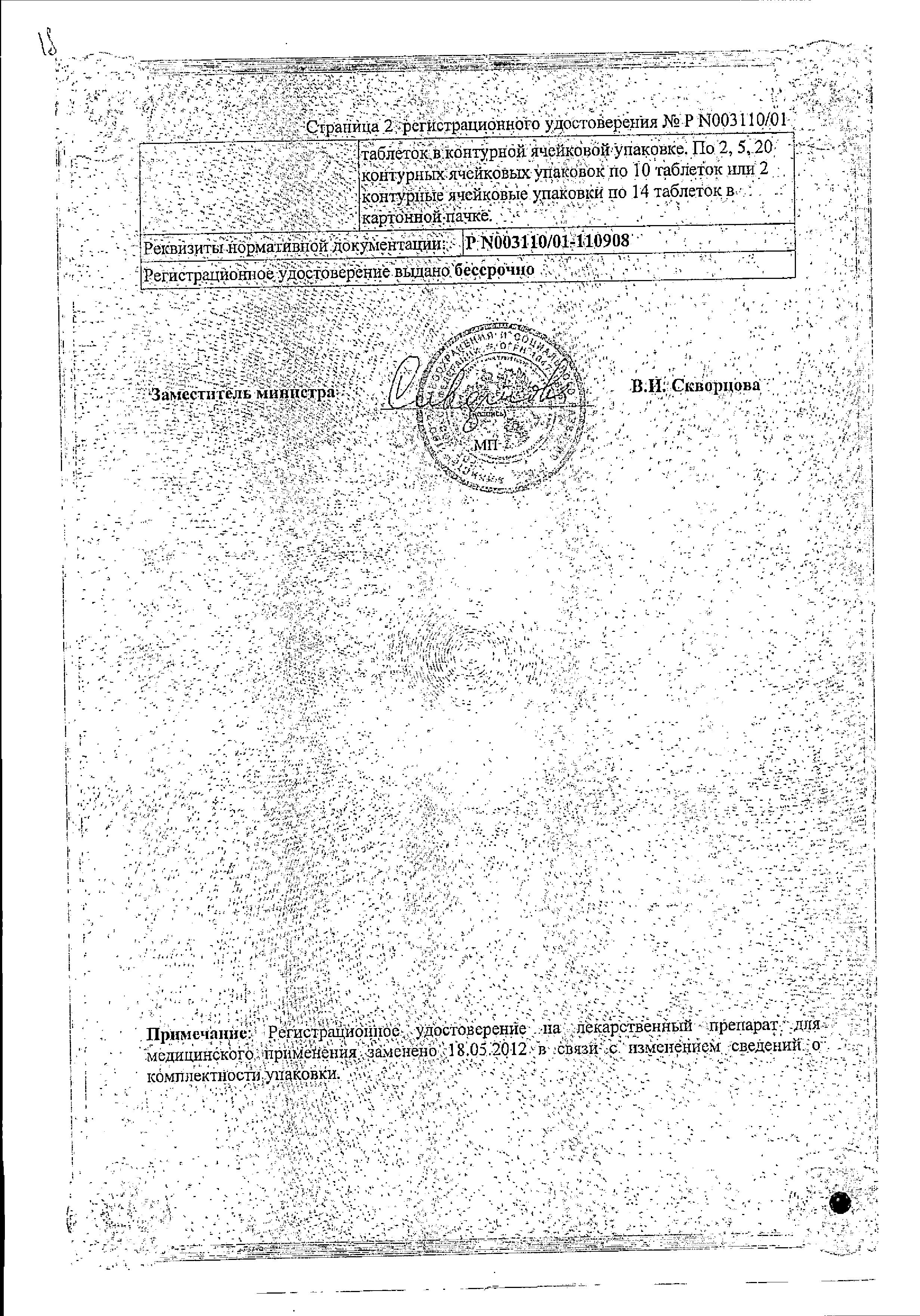 Сертификат на Бромгексин