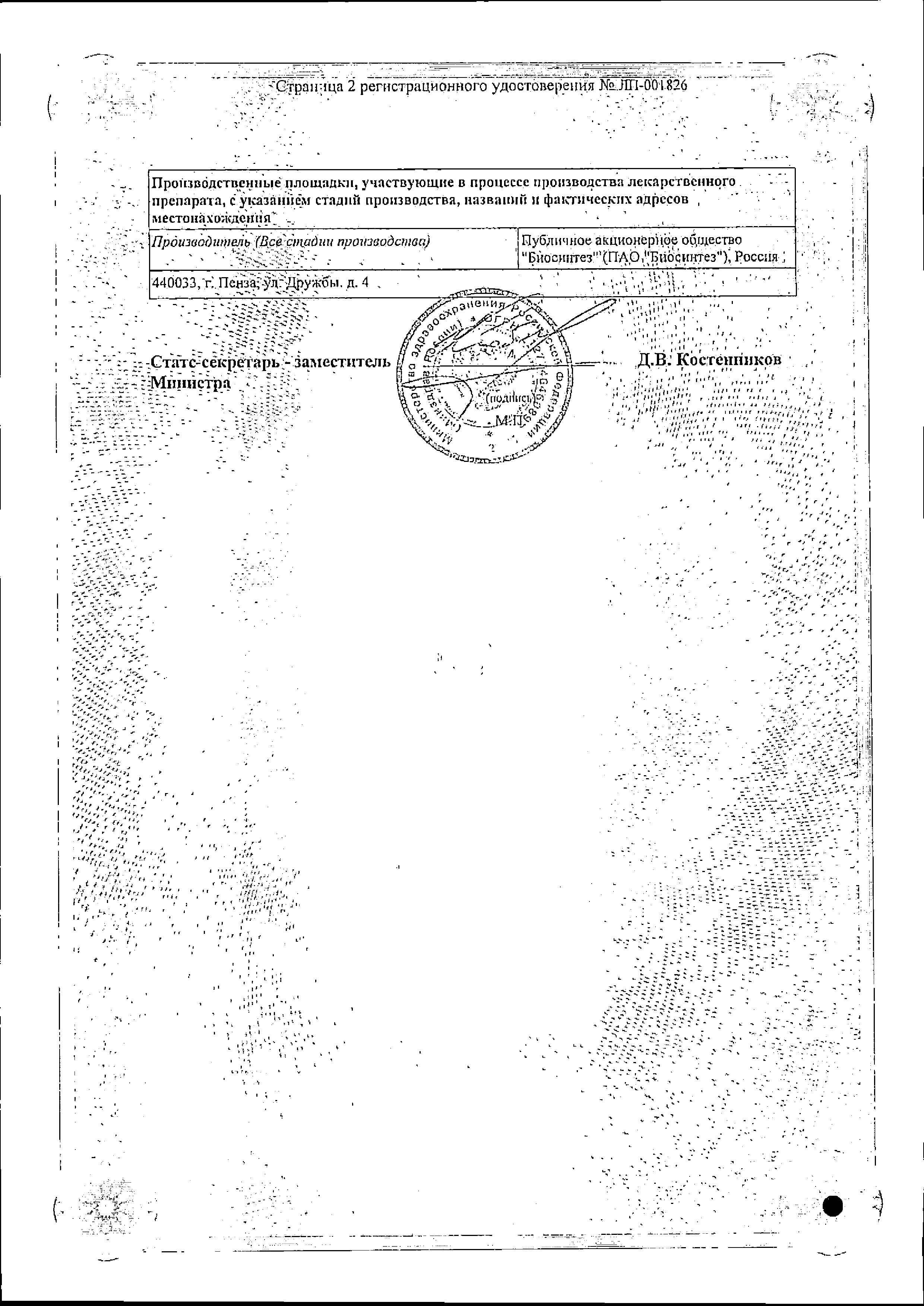 Сертификат на Тринальгин