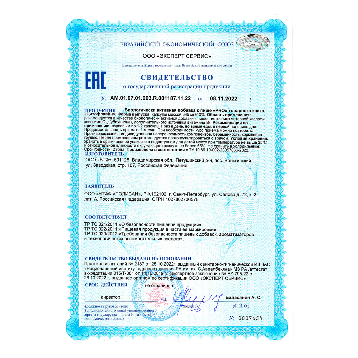 Сертификат на Цитофлавин