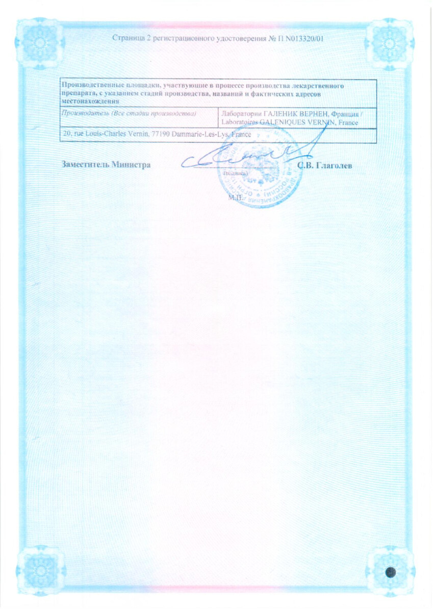 Сертификат на Хофитол