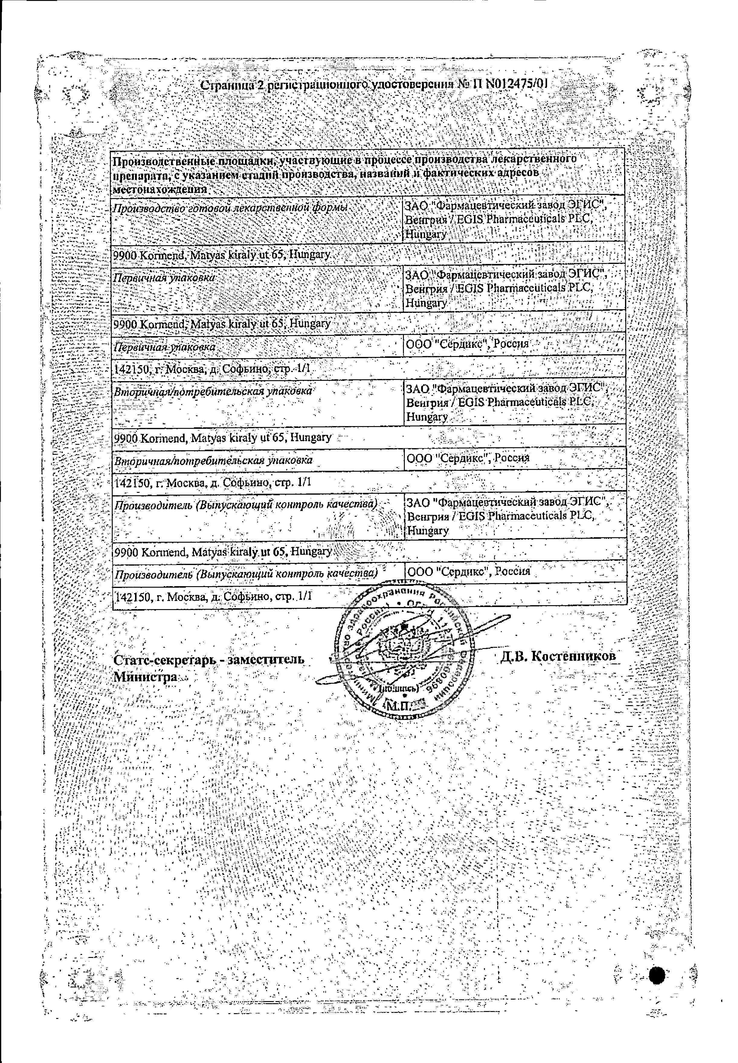 Сертификат на Кордафлекс