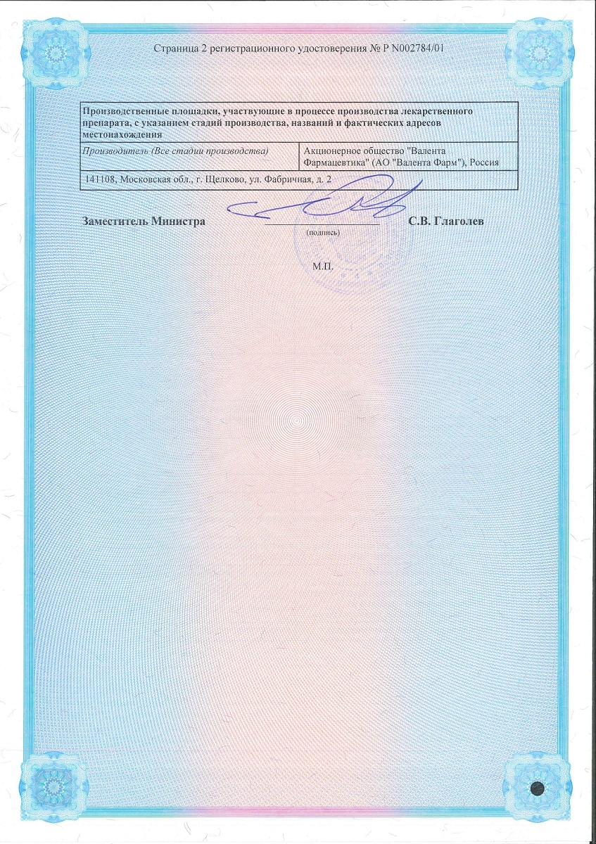 Сертификат на Фенотропил