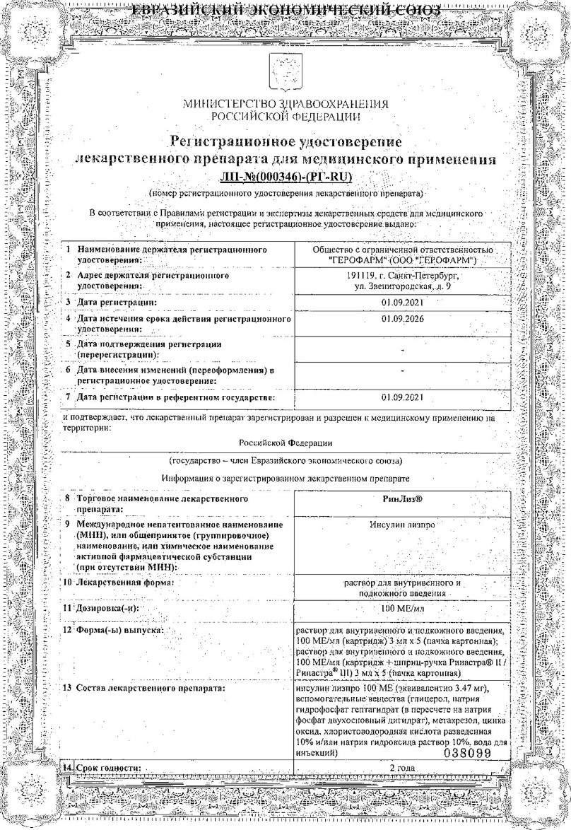 Сертификат на РинЛиз