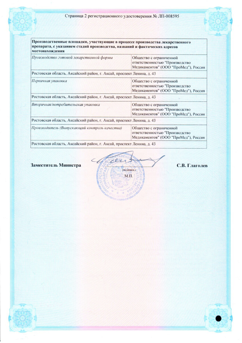 Сертификат на Симетикон