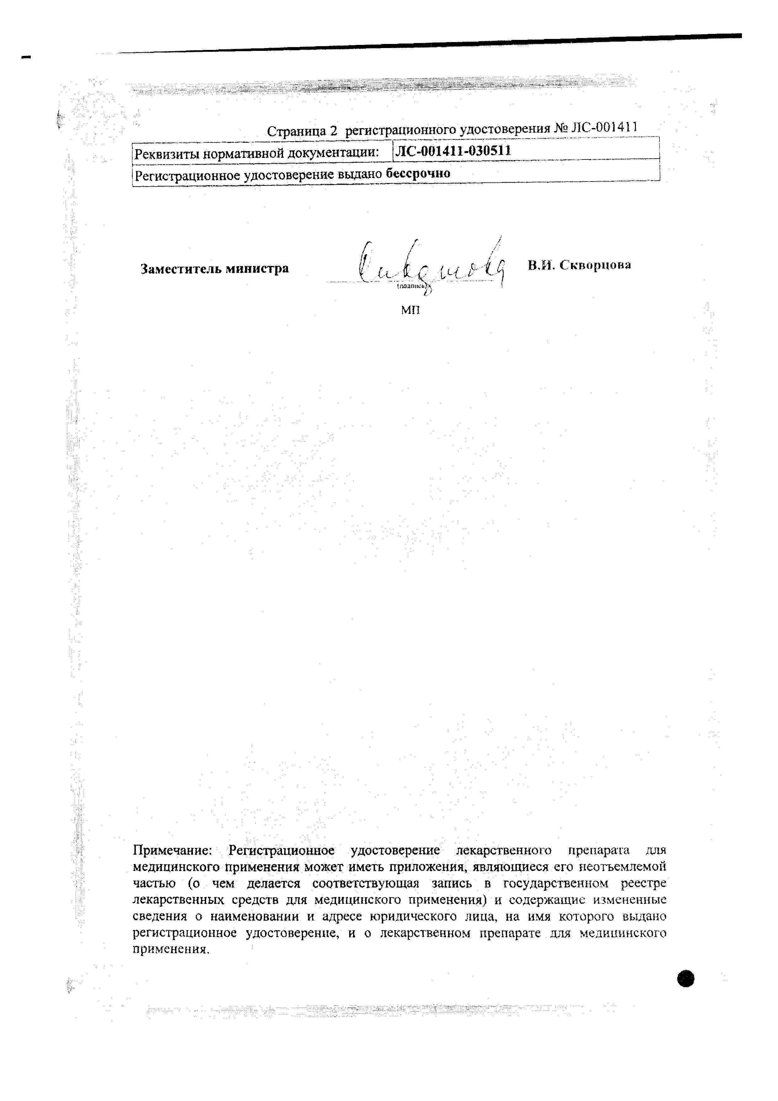 Сертификат на Цинковая мазь