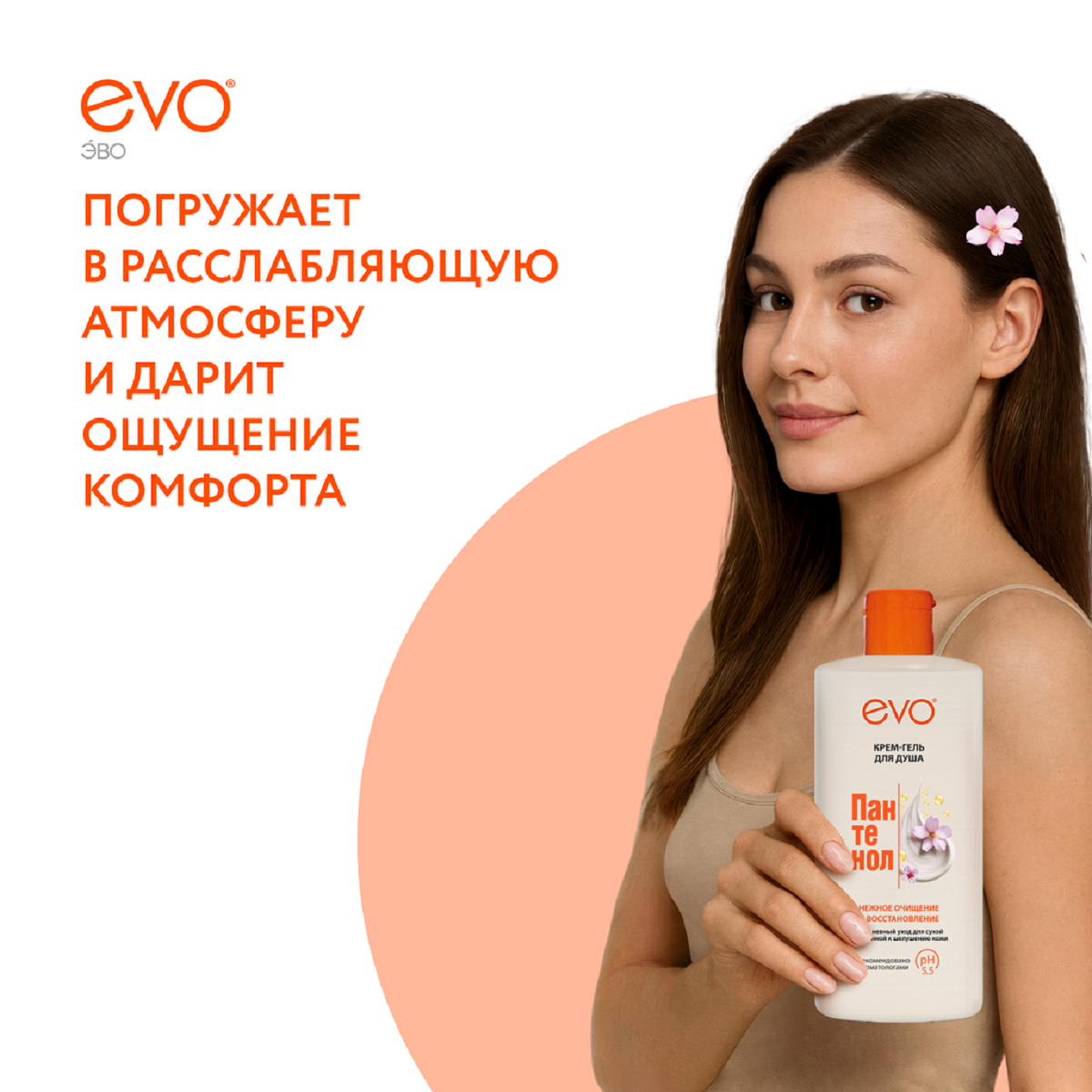 EVO Пантенол, крем-гель для душа, 400 мл