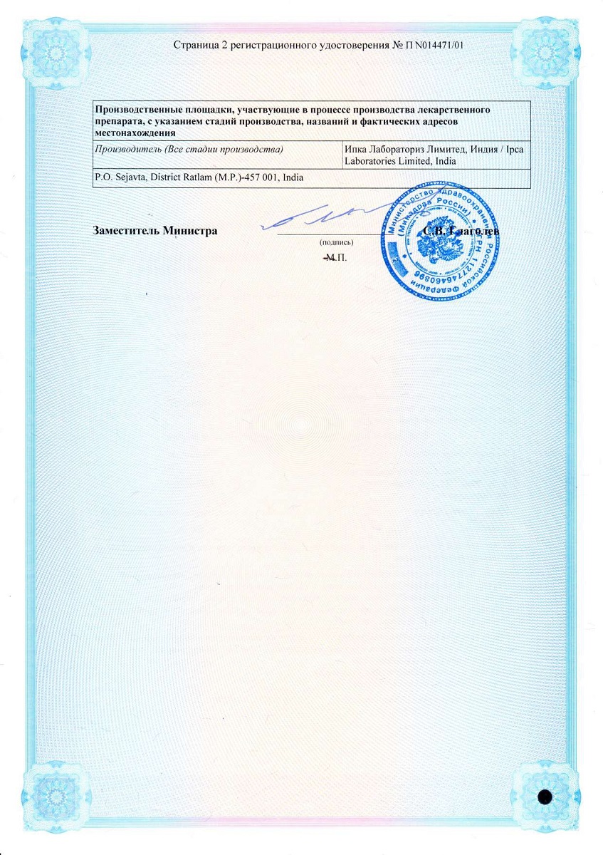 Сертификат на Немозол