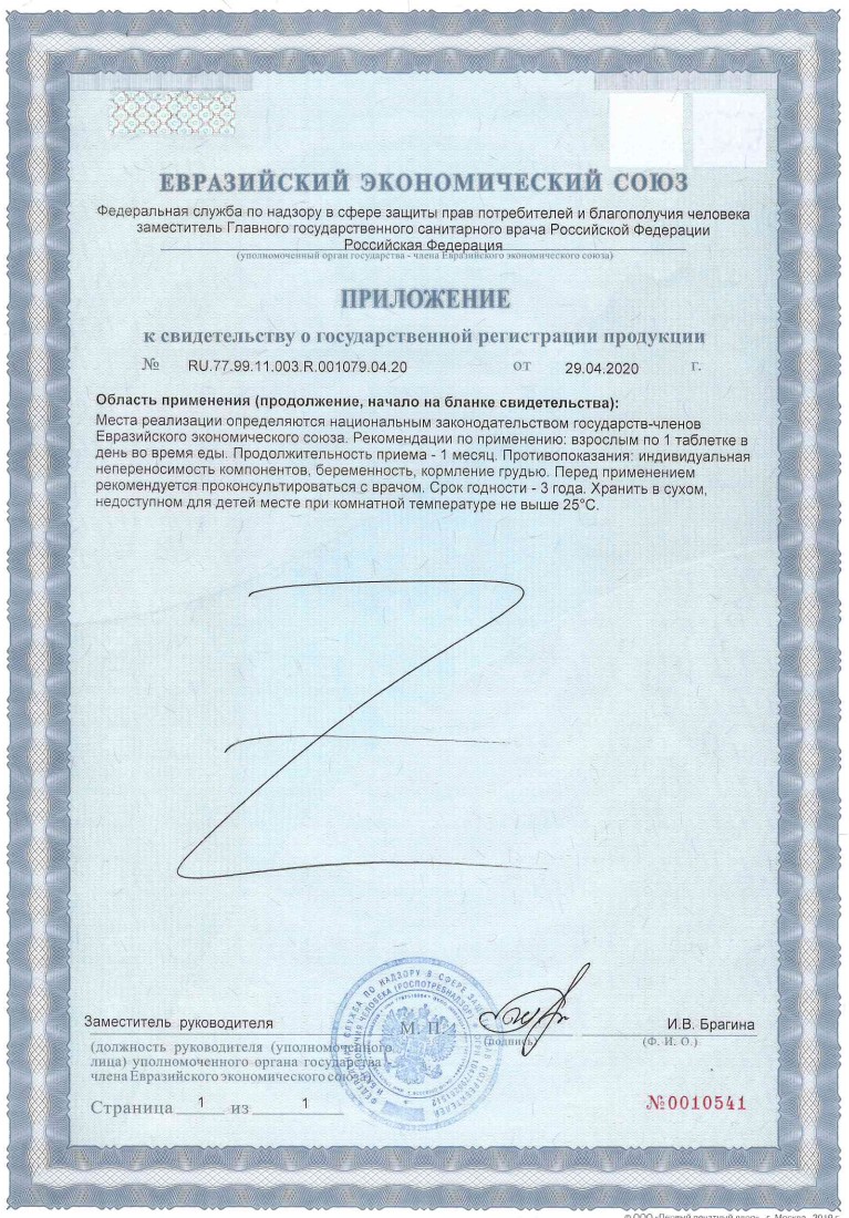 Сертификат на Солгар Хелат Цинка