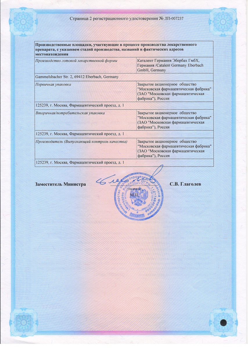 Сертификат на Суксимид