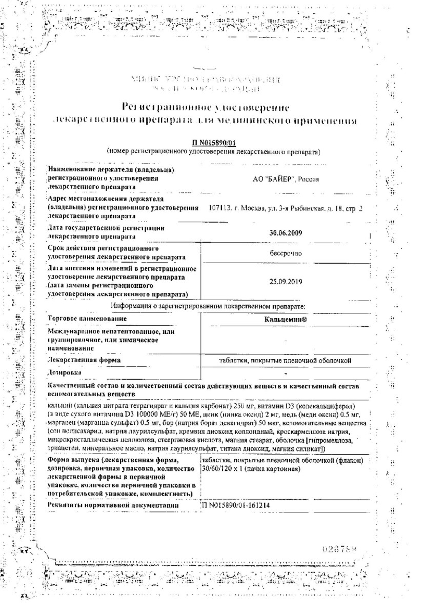 Сертификат на Набор Элевит Планирование 30шт и Кальцемин 60шт