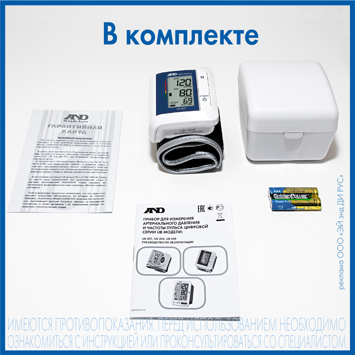 Тонометр AND UB-202 автоматический на запястье