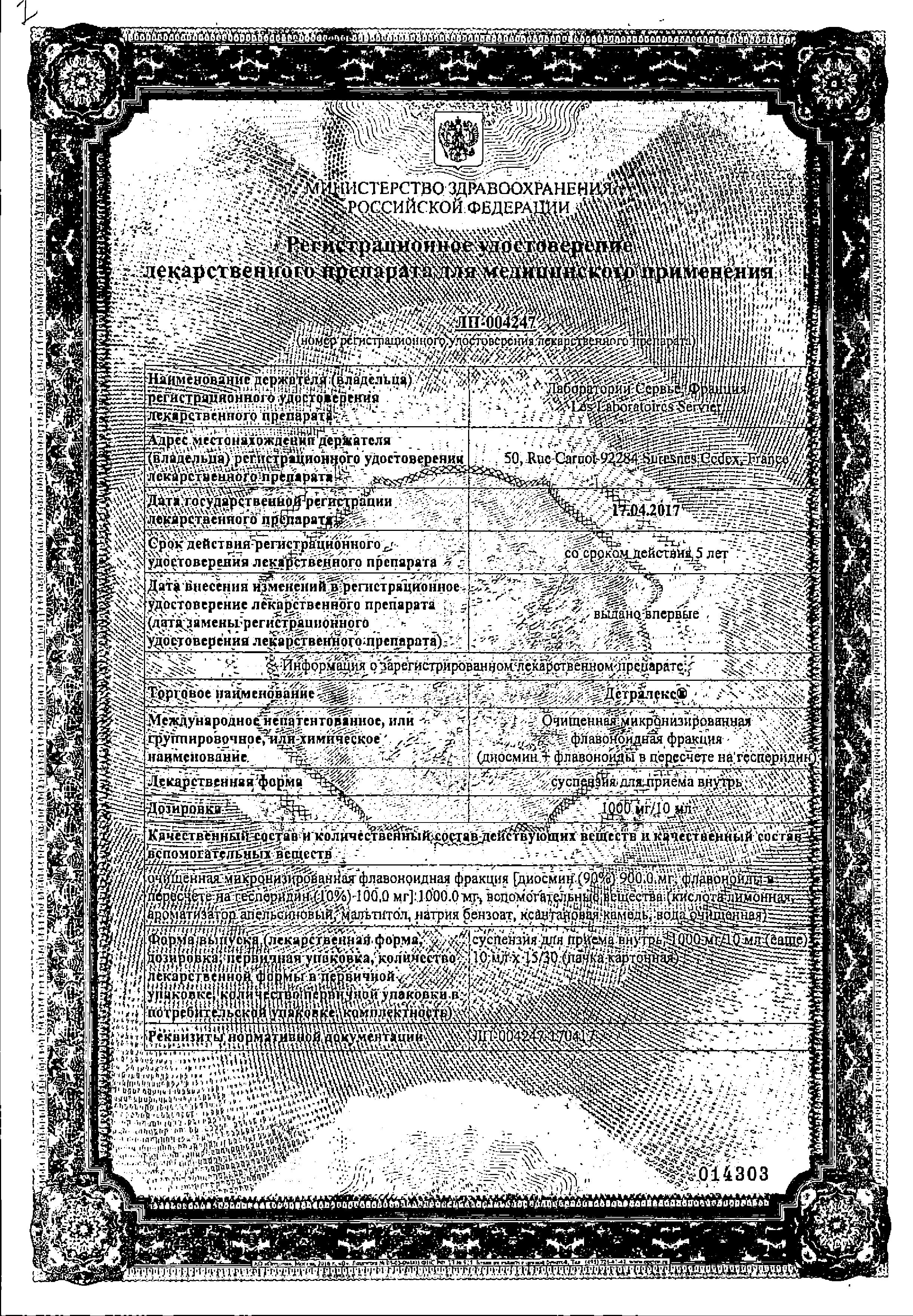 Сертификат на Детралекс