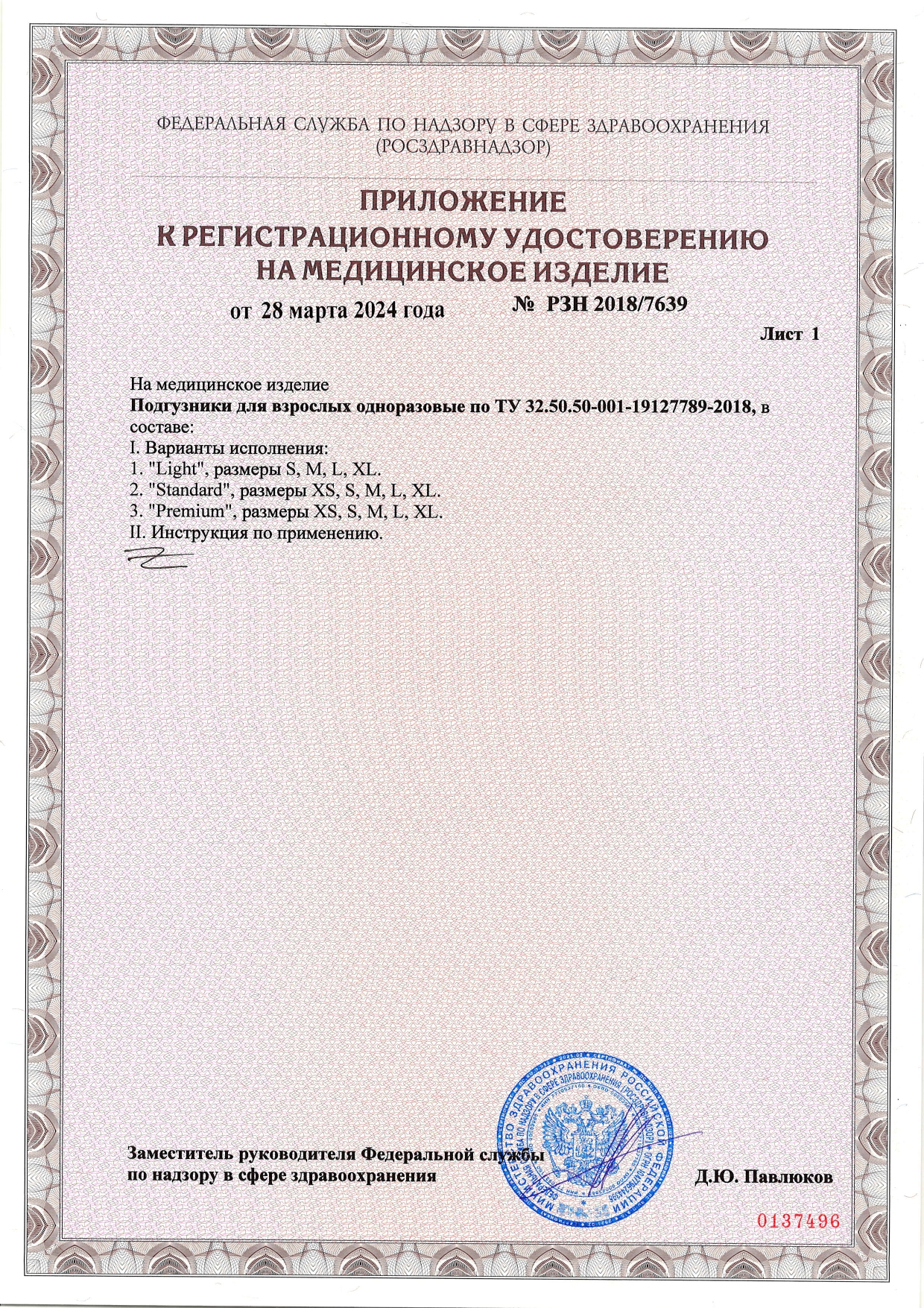 Сертификат на Solomed