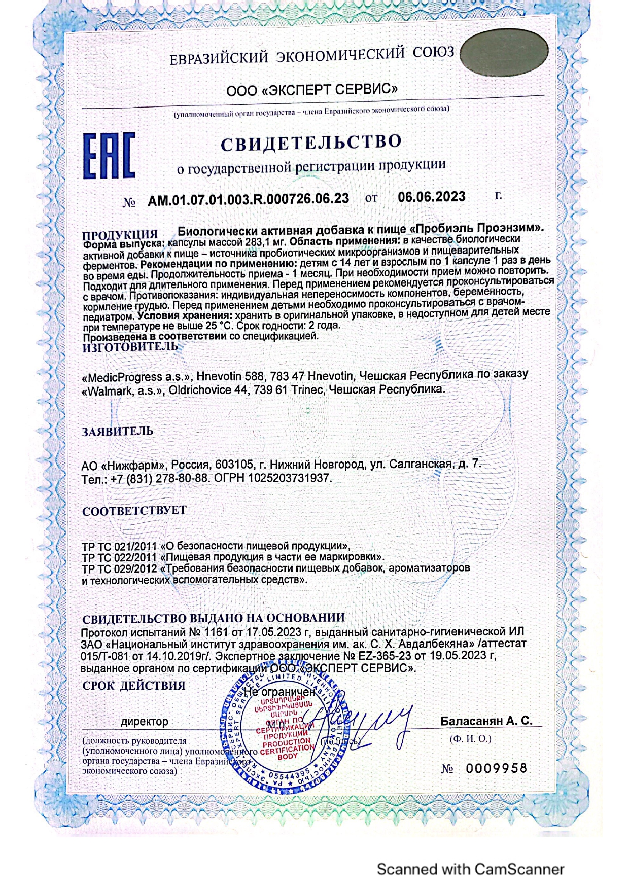 Сертификат на Пробиэль