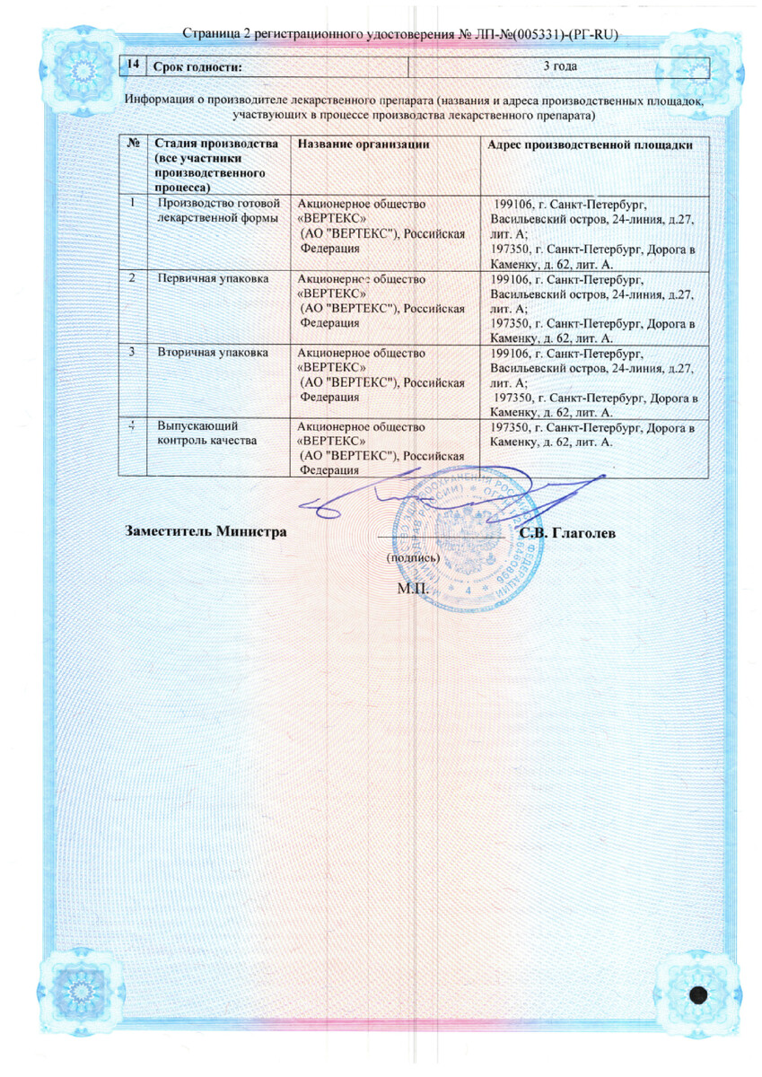 Сертификат на Миражэль