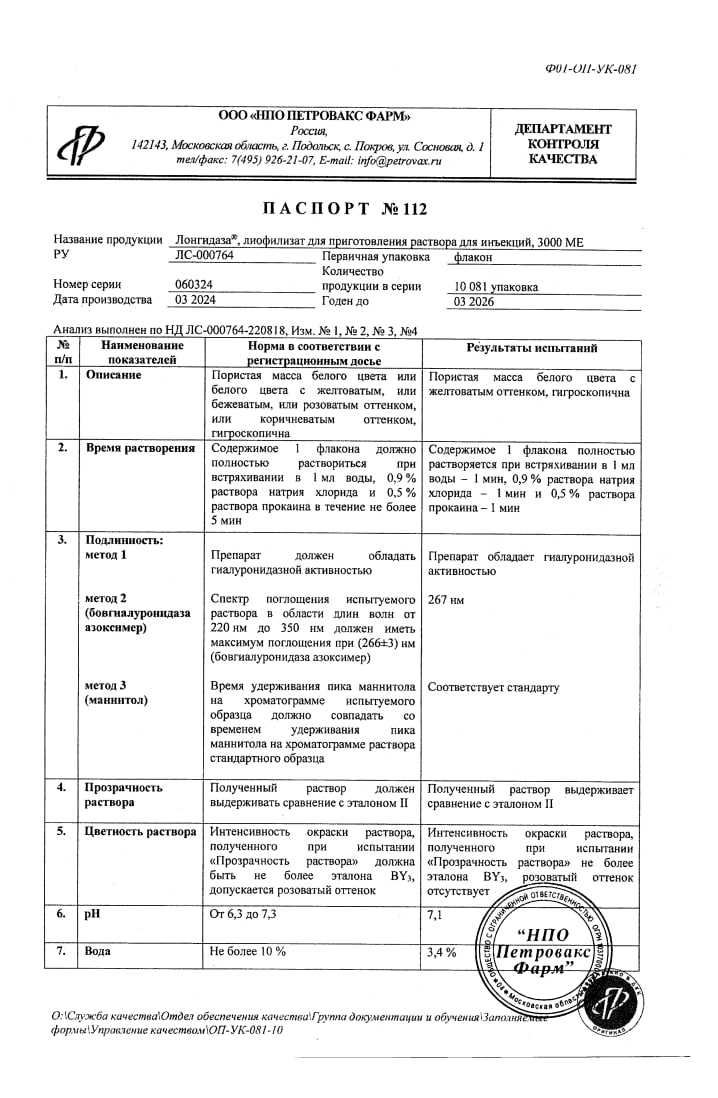 Сертификат на Лонгидаза