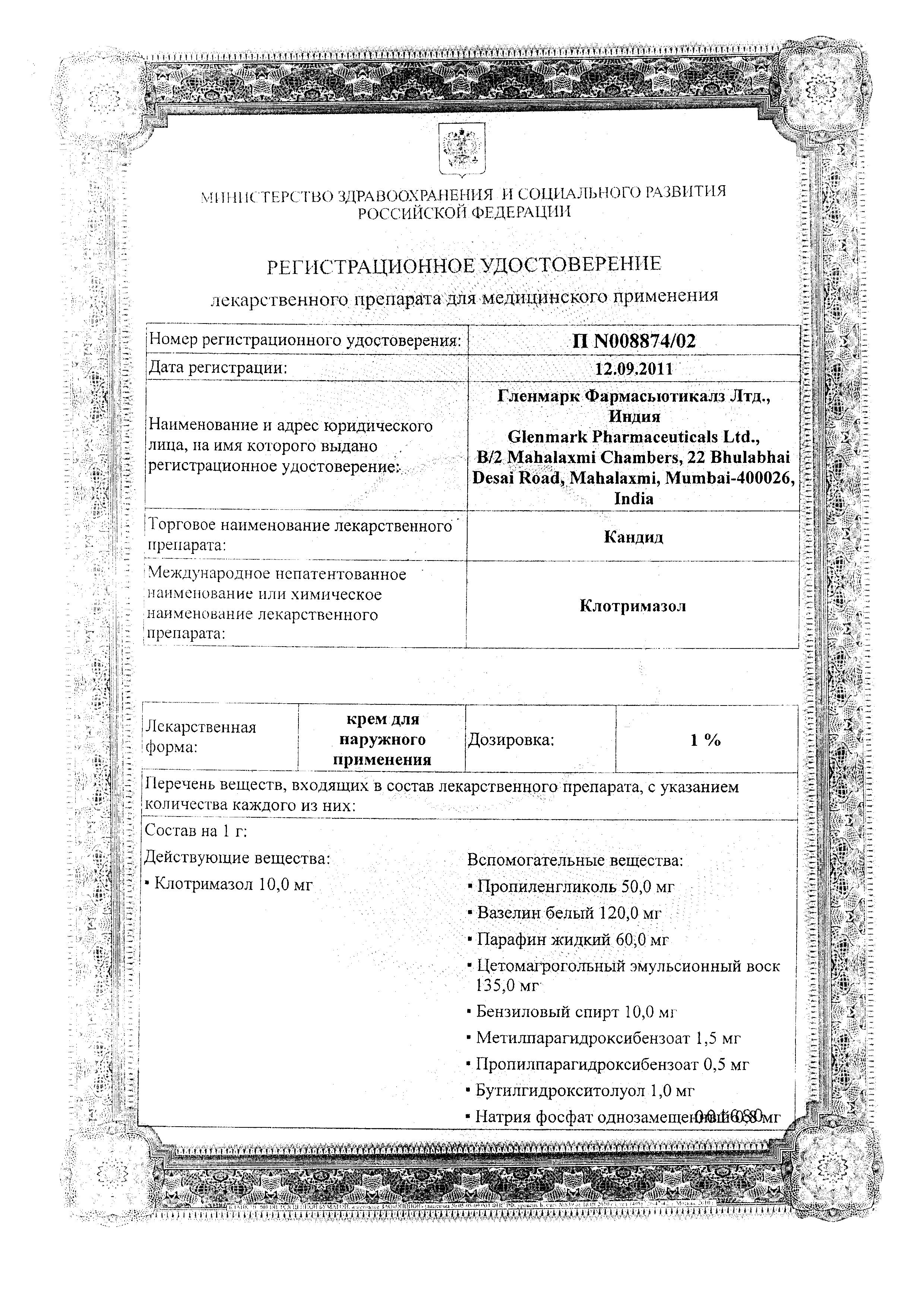 Сертификат на Кандид