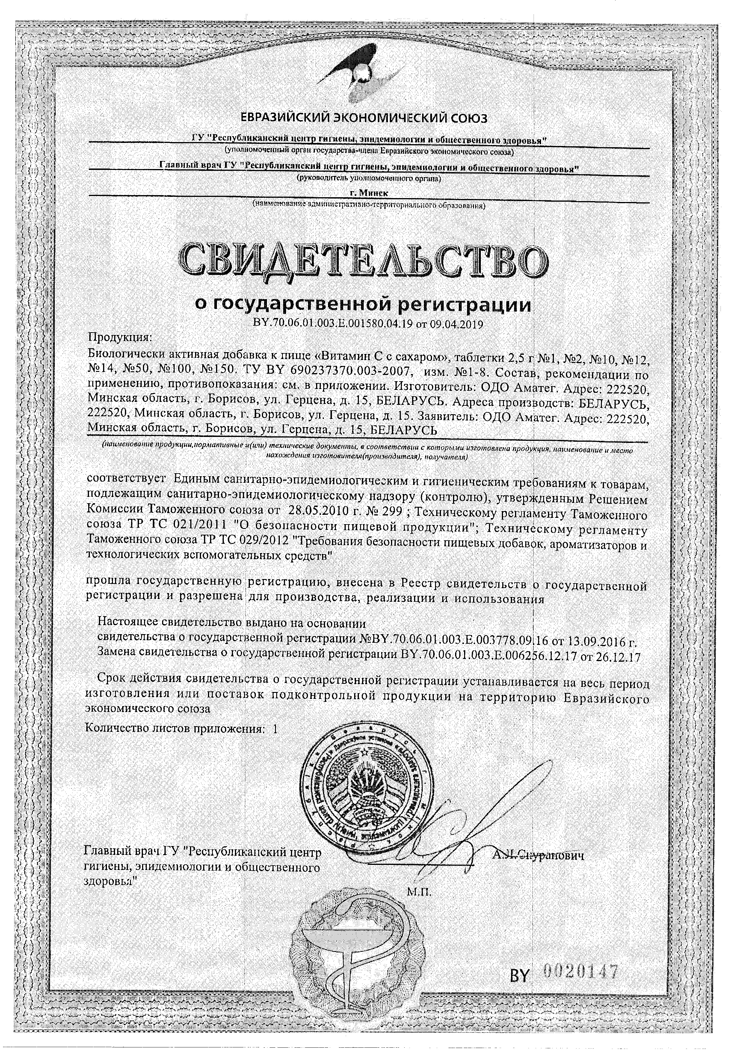 Сертификат на Bioforte