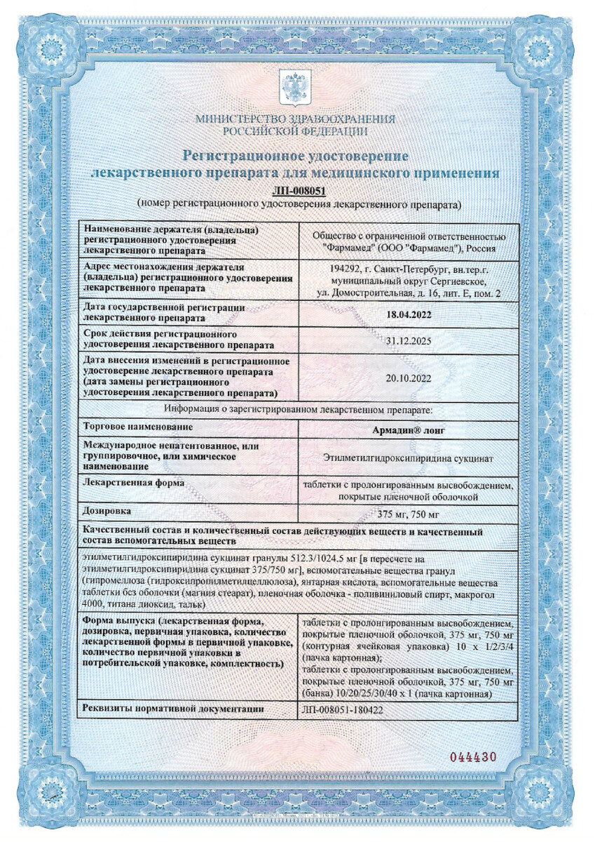 Сертификат на Армадин