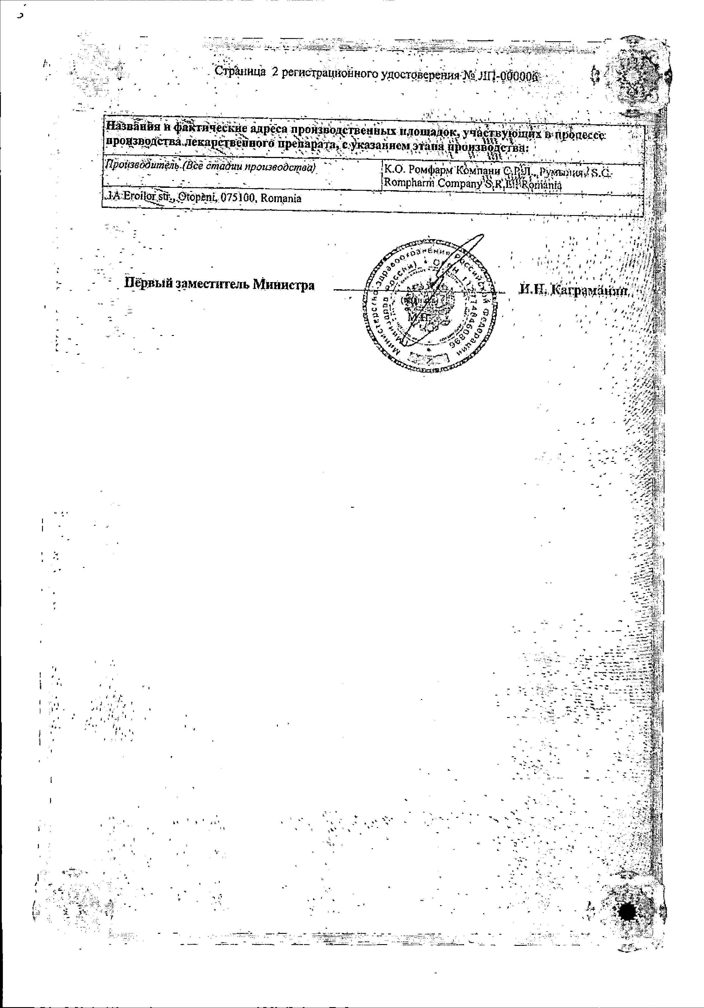 Сертификат на Глаупрост