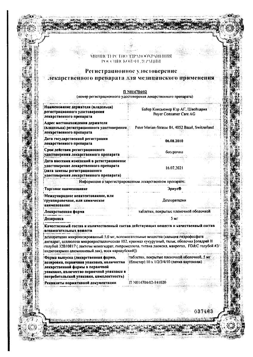 Сертификат на Эриус