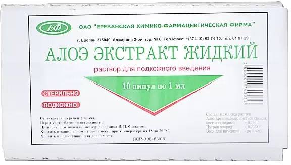 Алоэ, раствор, ампулы 1 мл, 10 шт. 