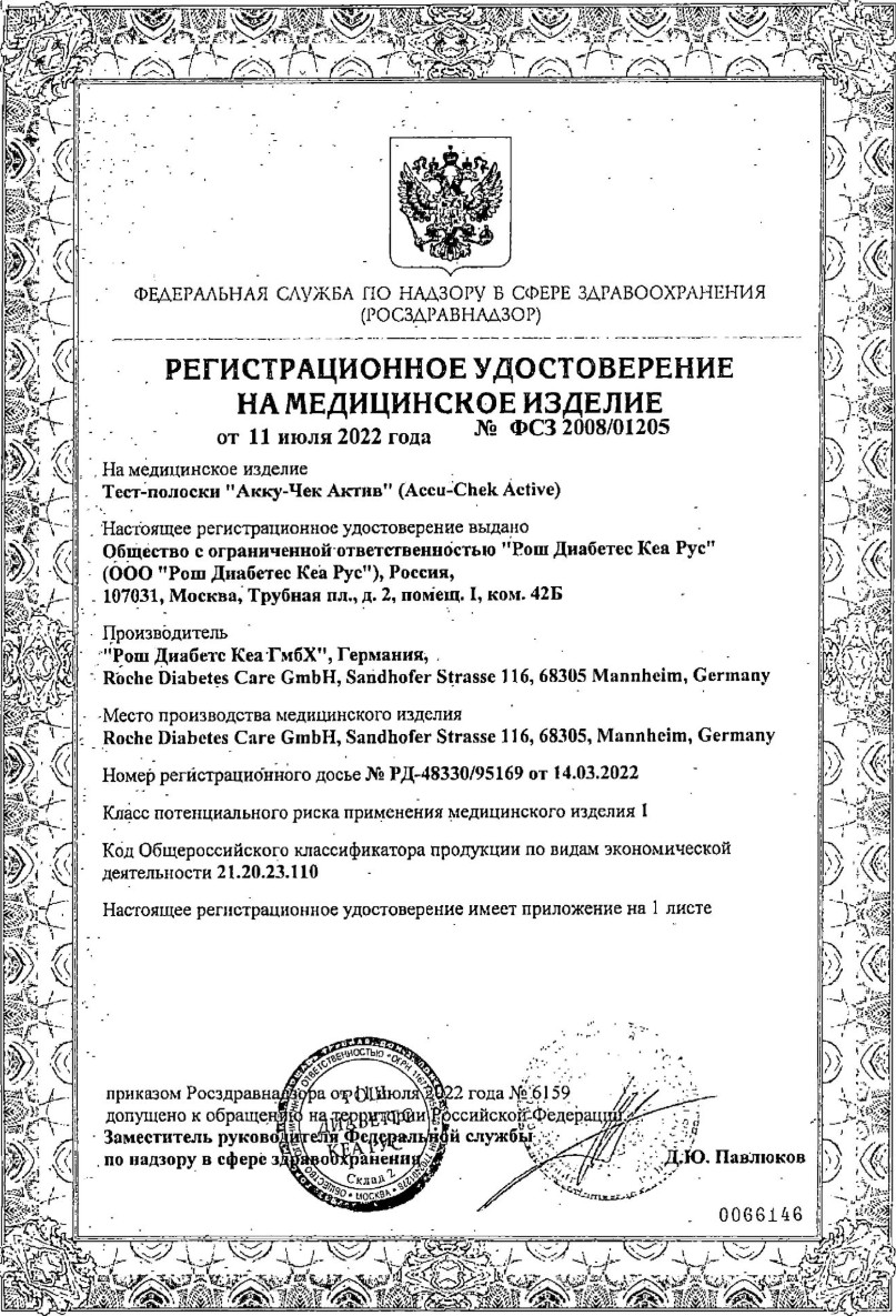 Сертификат на Тест-полоски Акку-Чек Актив 100 шт