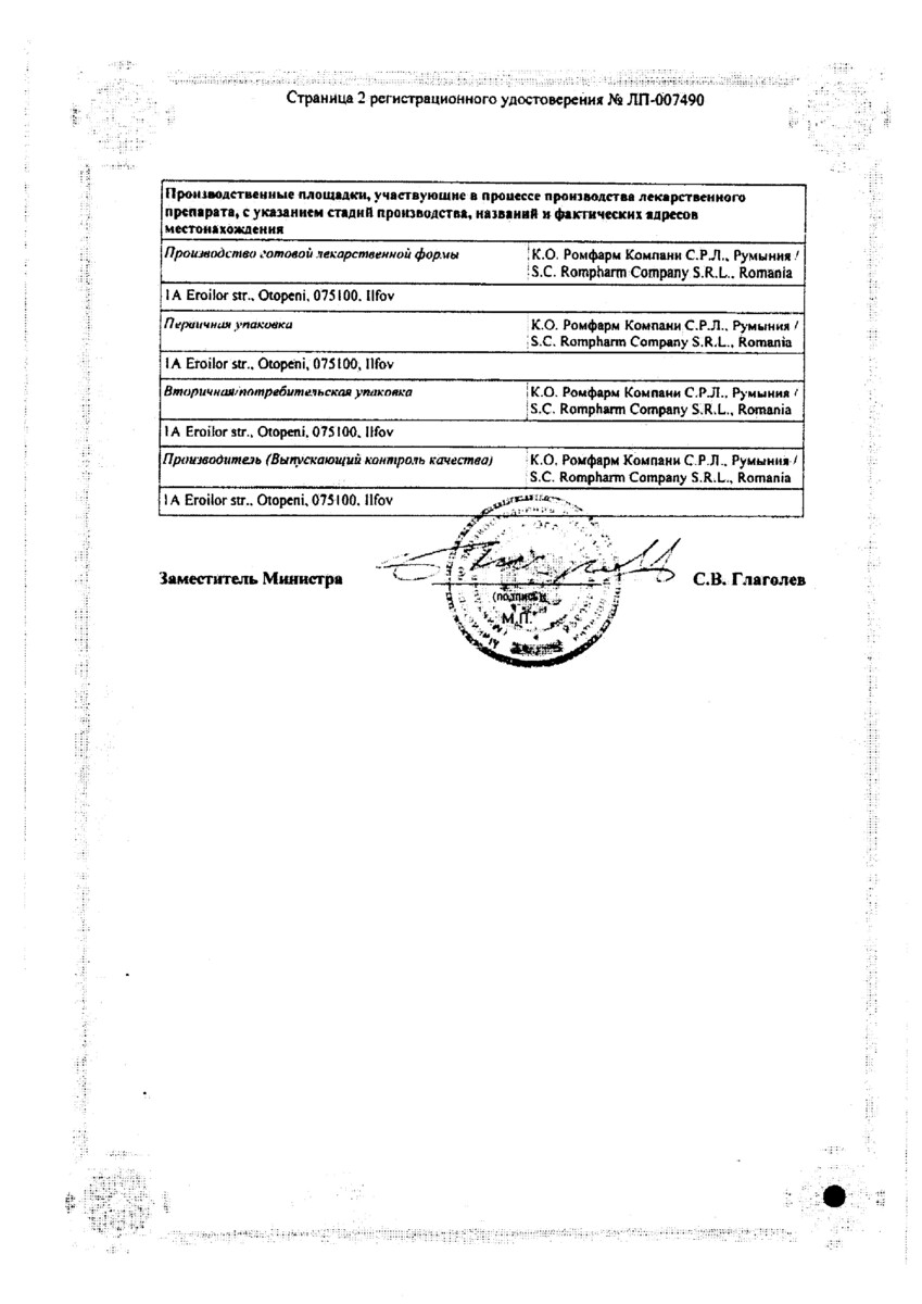 Сертификат на Л-дексопт, капли глазные 1 мг/мл+5 мг/мл 5 мл, 1 шт.