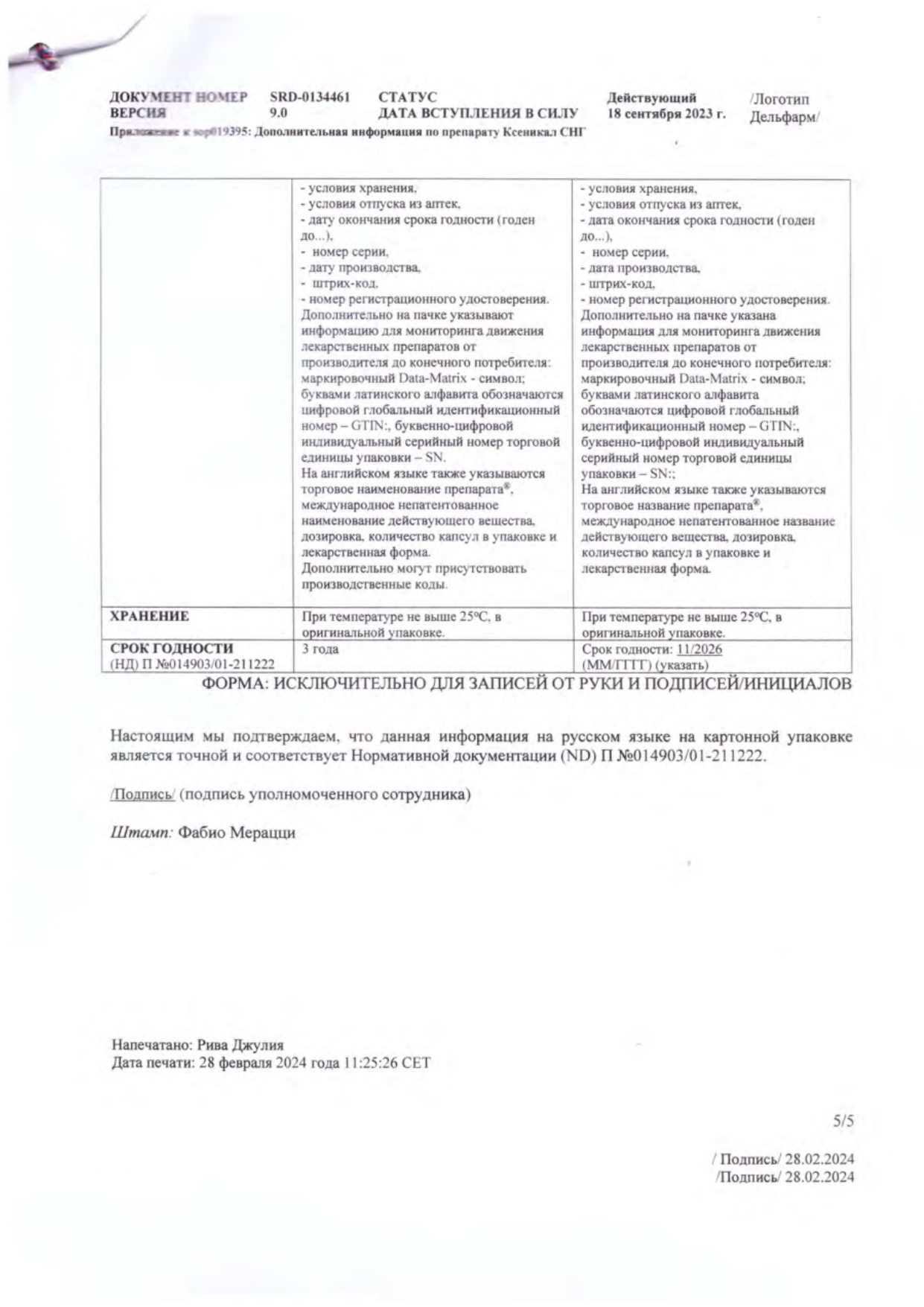 Сертификат на Ксеникал, капсулы 120 мг, 42 шт.