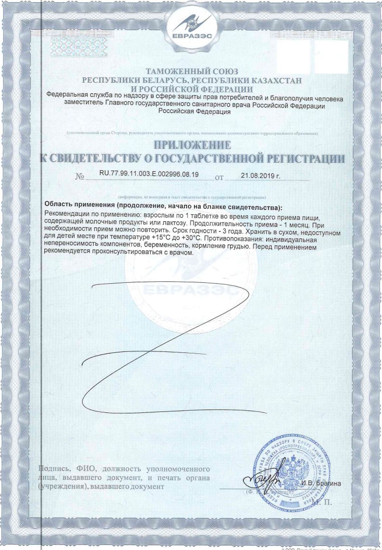 Сертификат на Солгар Лактаза 3500