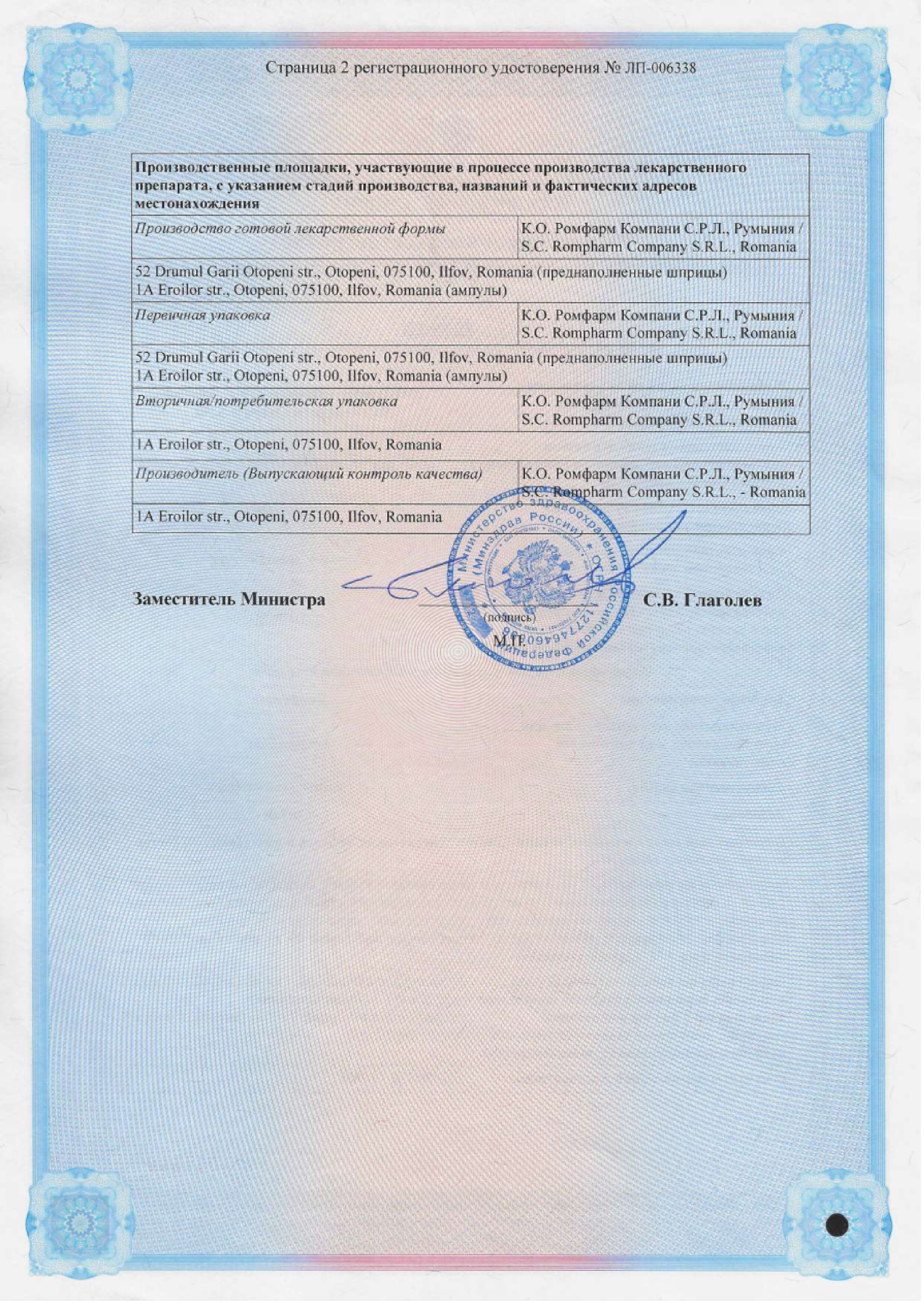 Сертификат на Дипромета