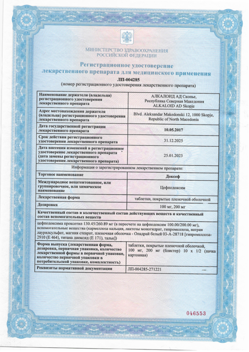 Сертификат на Доксеф