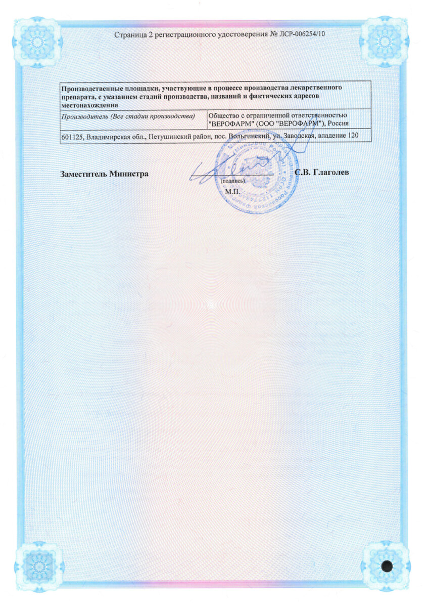 Сертификат на Гептор