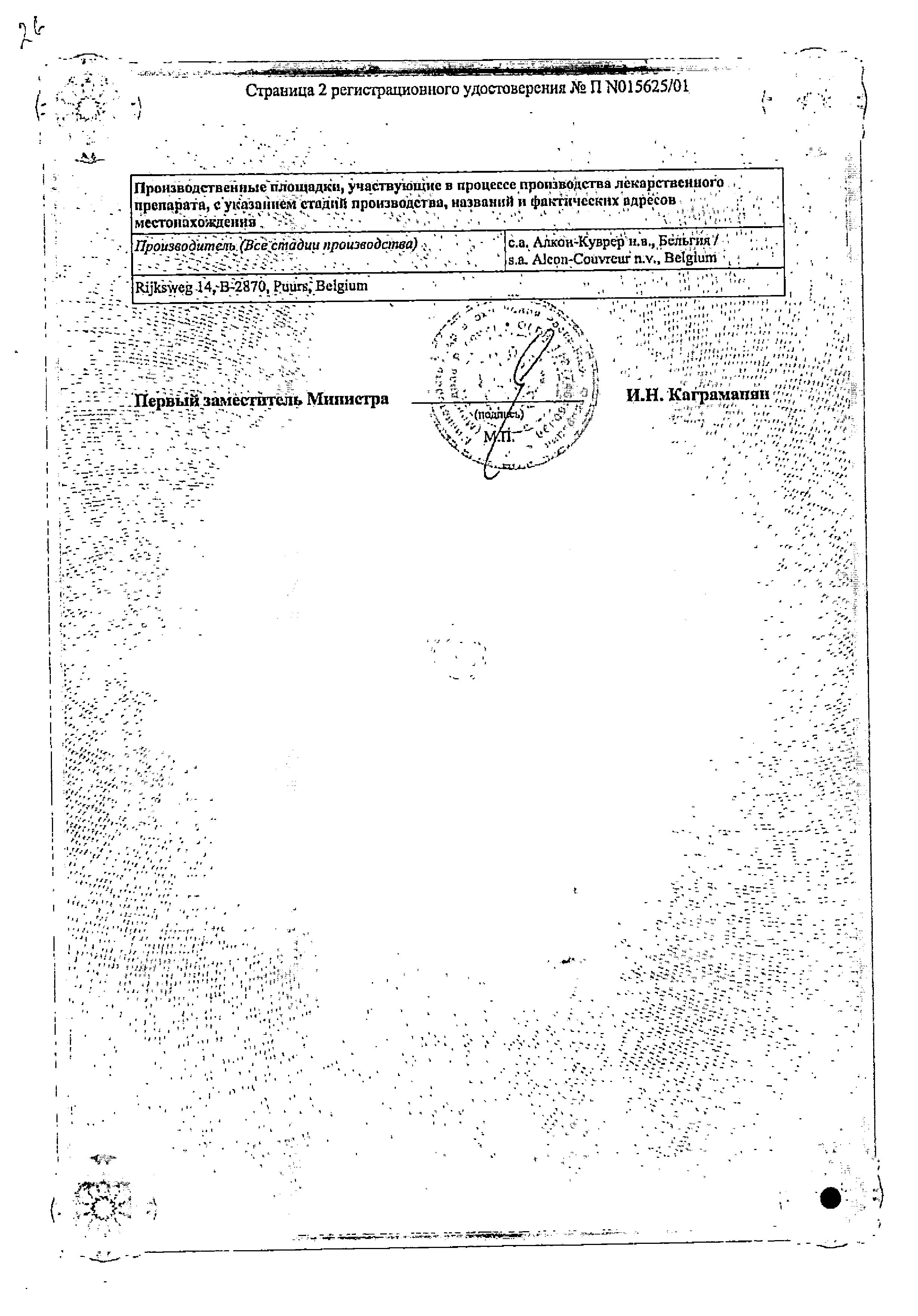 Сертификат на Траватан