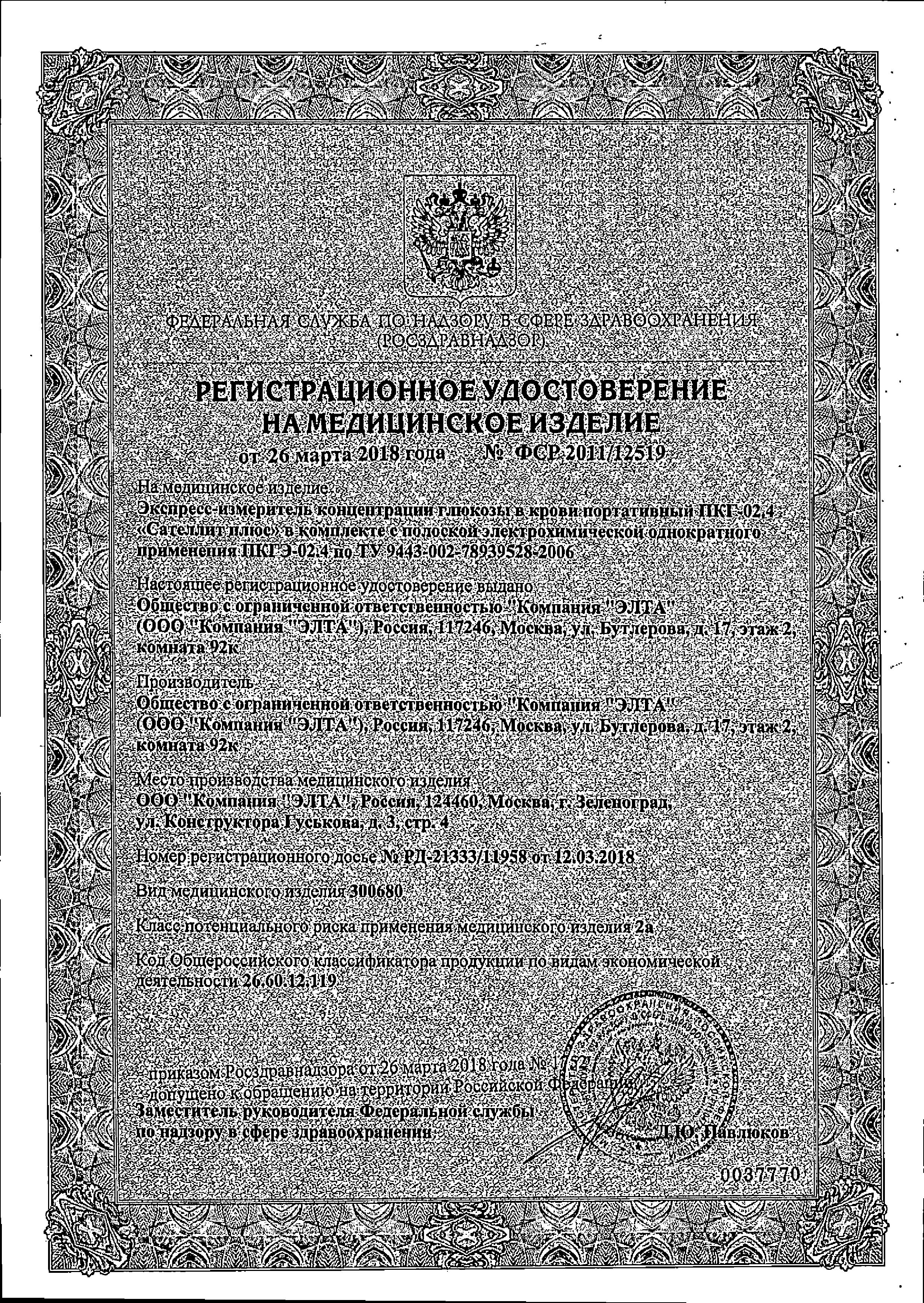 Сертификат на Сателлит