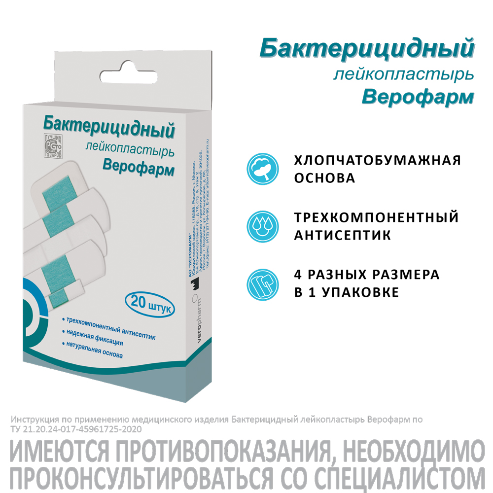 Лейкопластырь бактерицидный (ткань, белый), 20 шт.