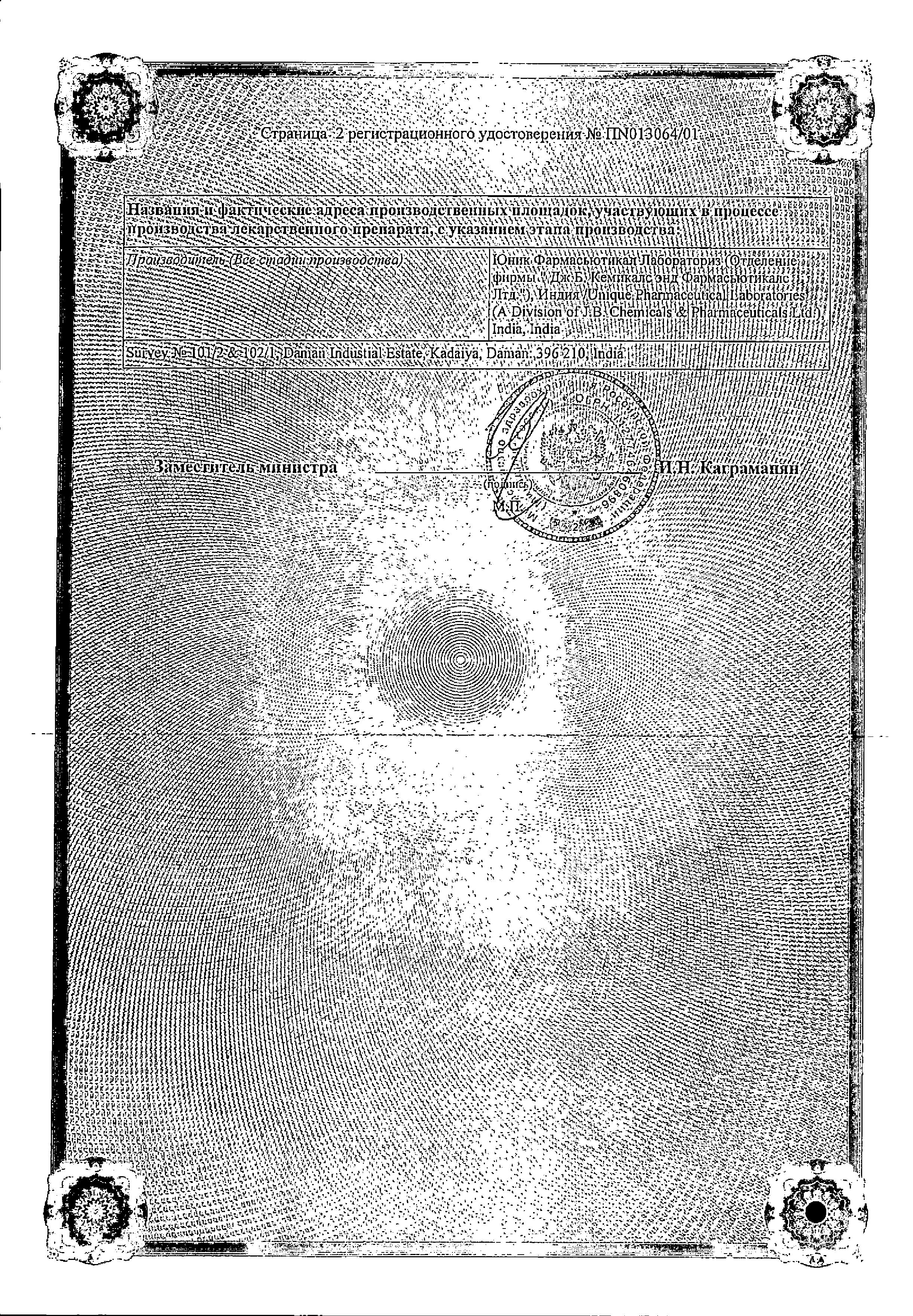 Сертификат на Доктор МОМ
