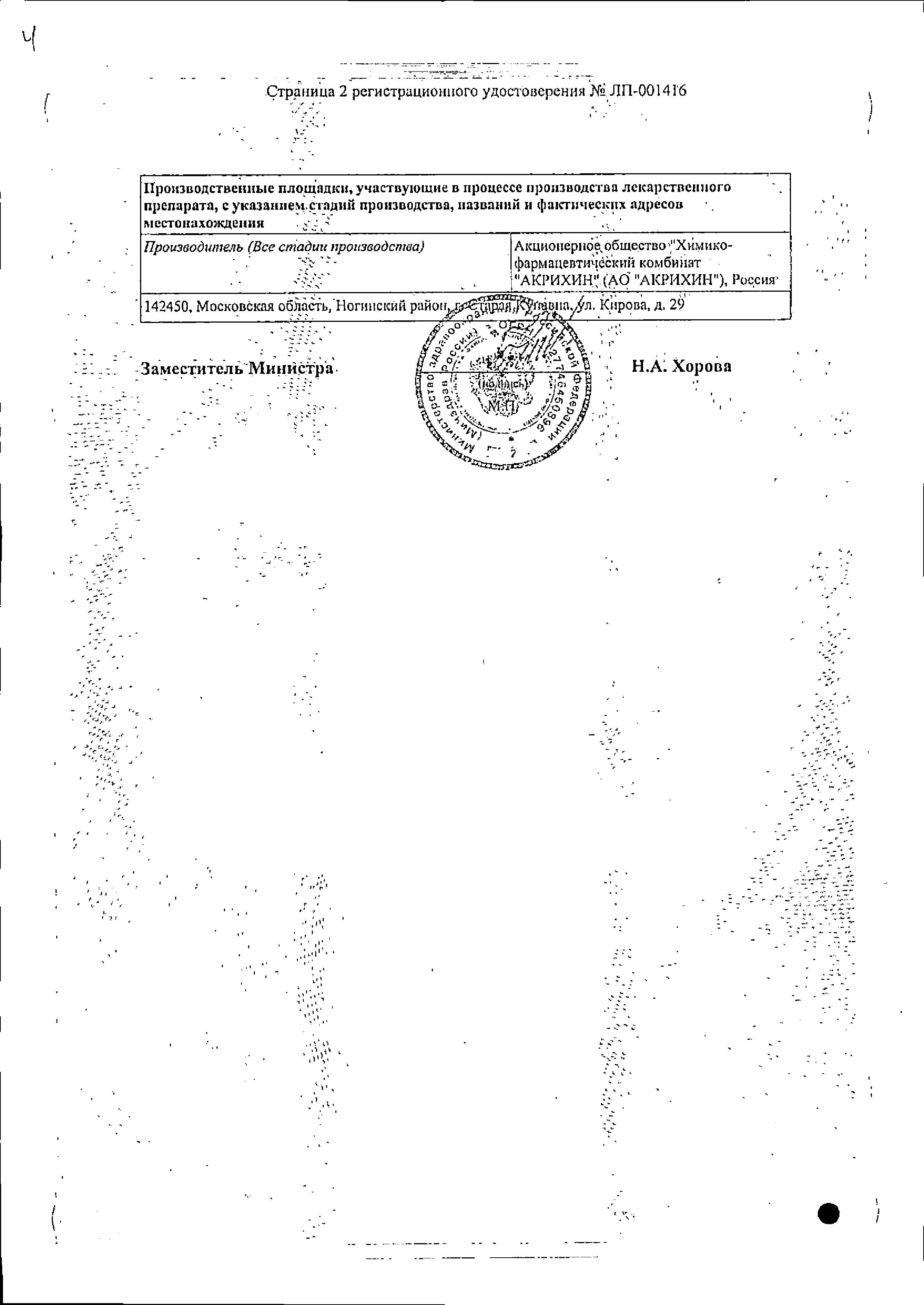 Сертификат на Азелик