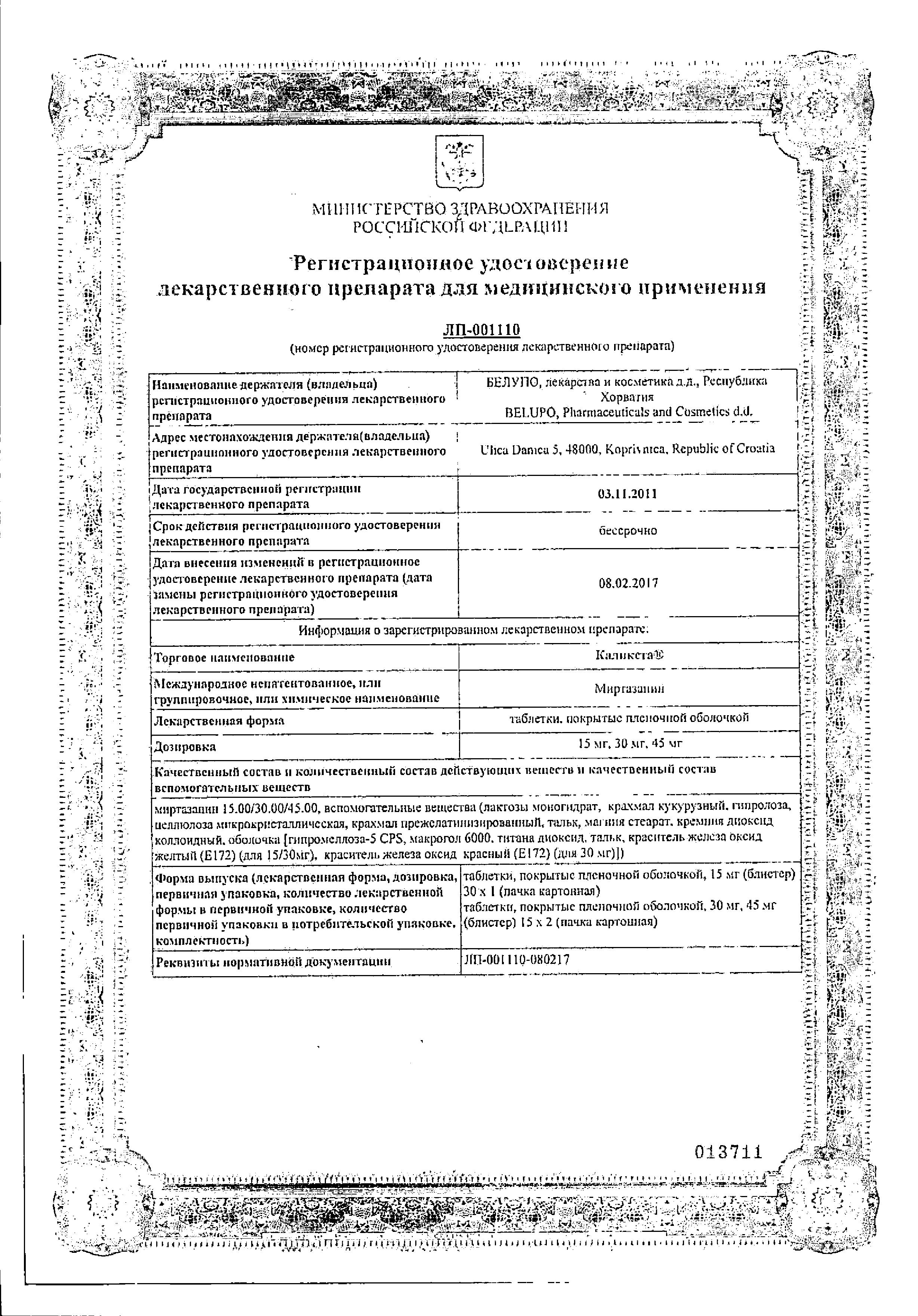 Сертификат на Каликста