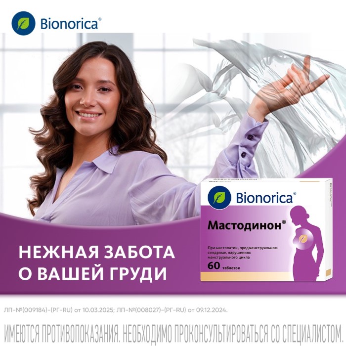 Упаковка препарата Мастодинон, таблетки, 60 шт.