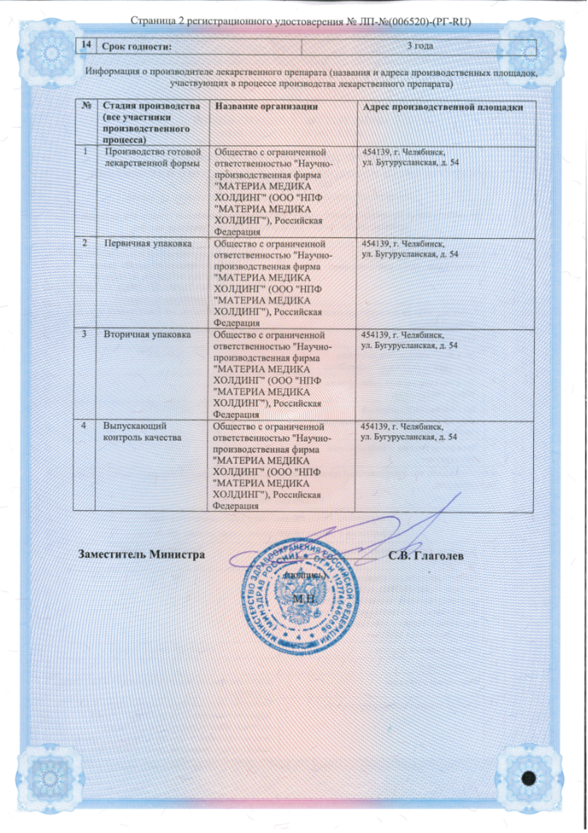 Сертификат на Тенотен