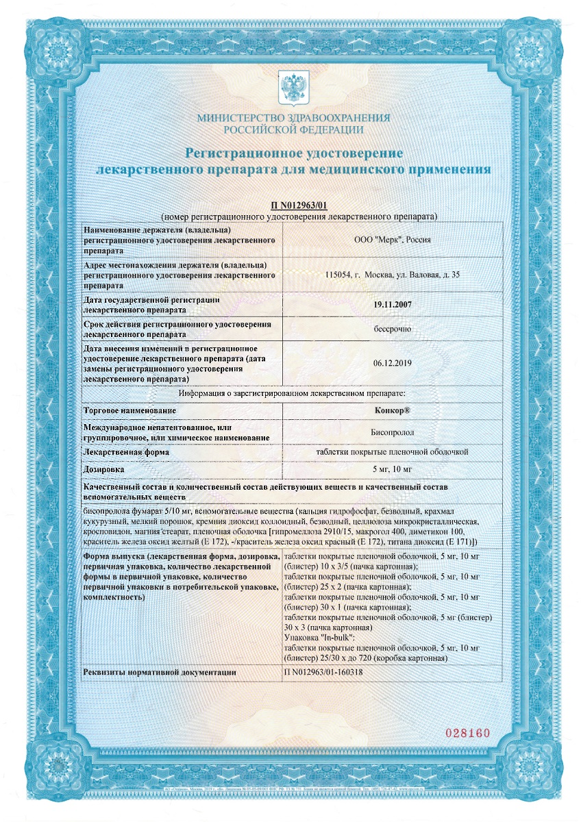 Сертификат на Конкор