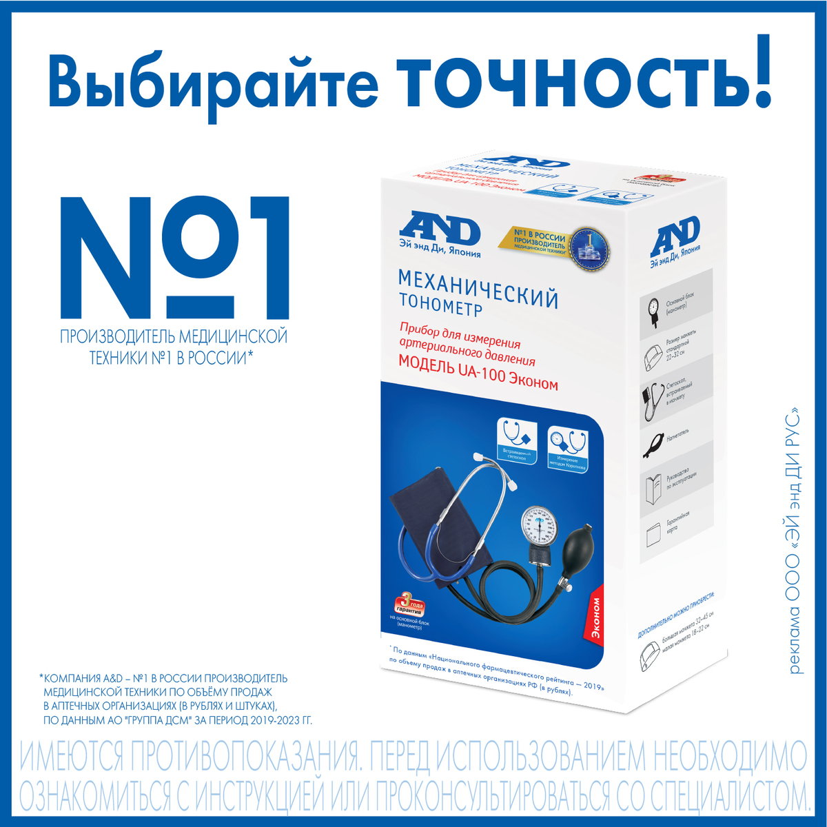 Тонометр UA-100 SL механич со стетоскопом х1