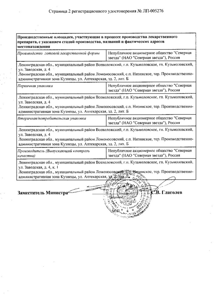 Сертификат на Мебеверин