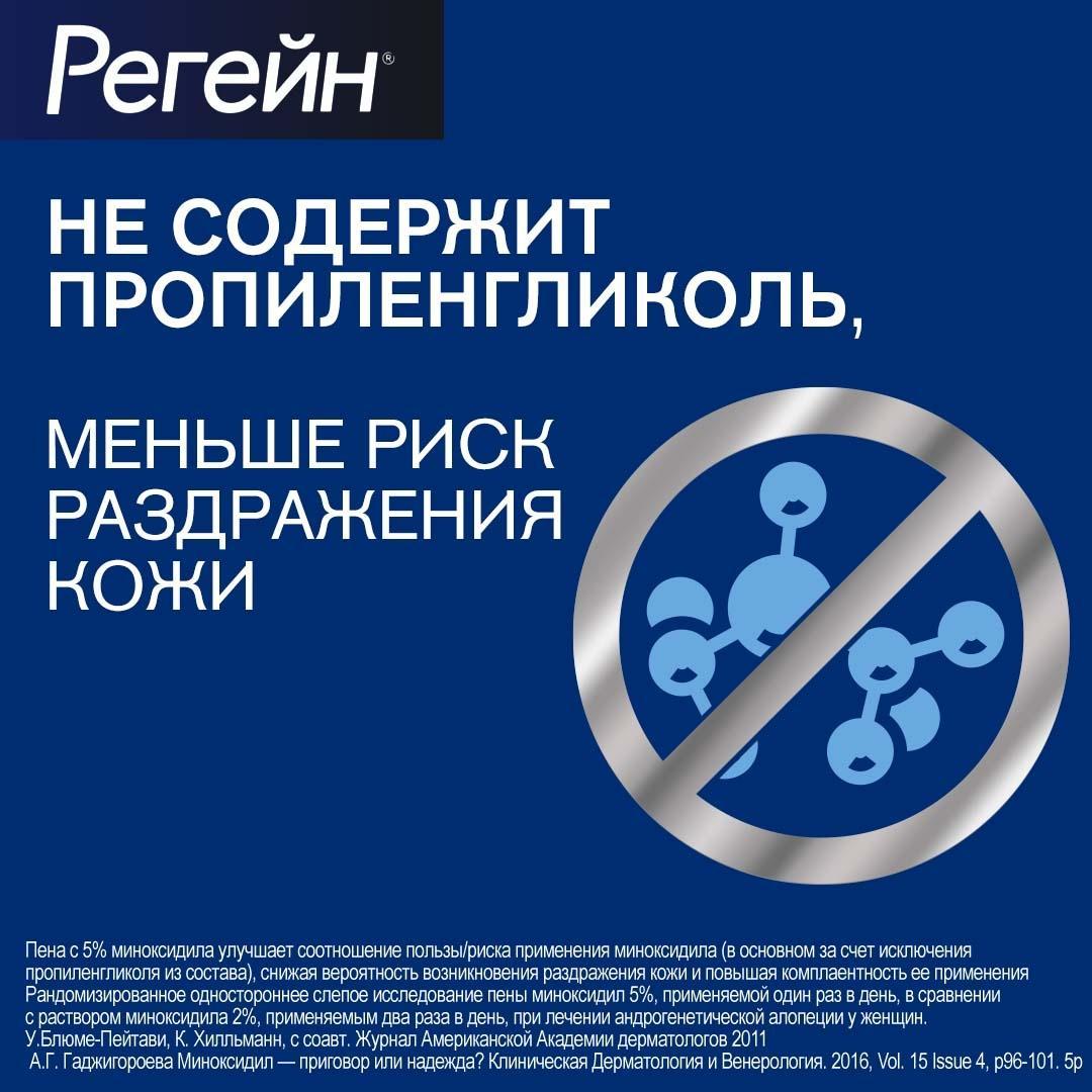 Регейн, пена 5%, 60 г, 3 шт.