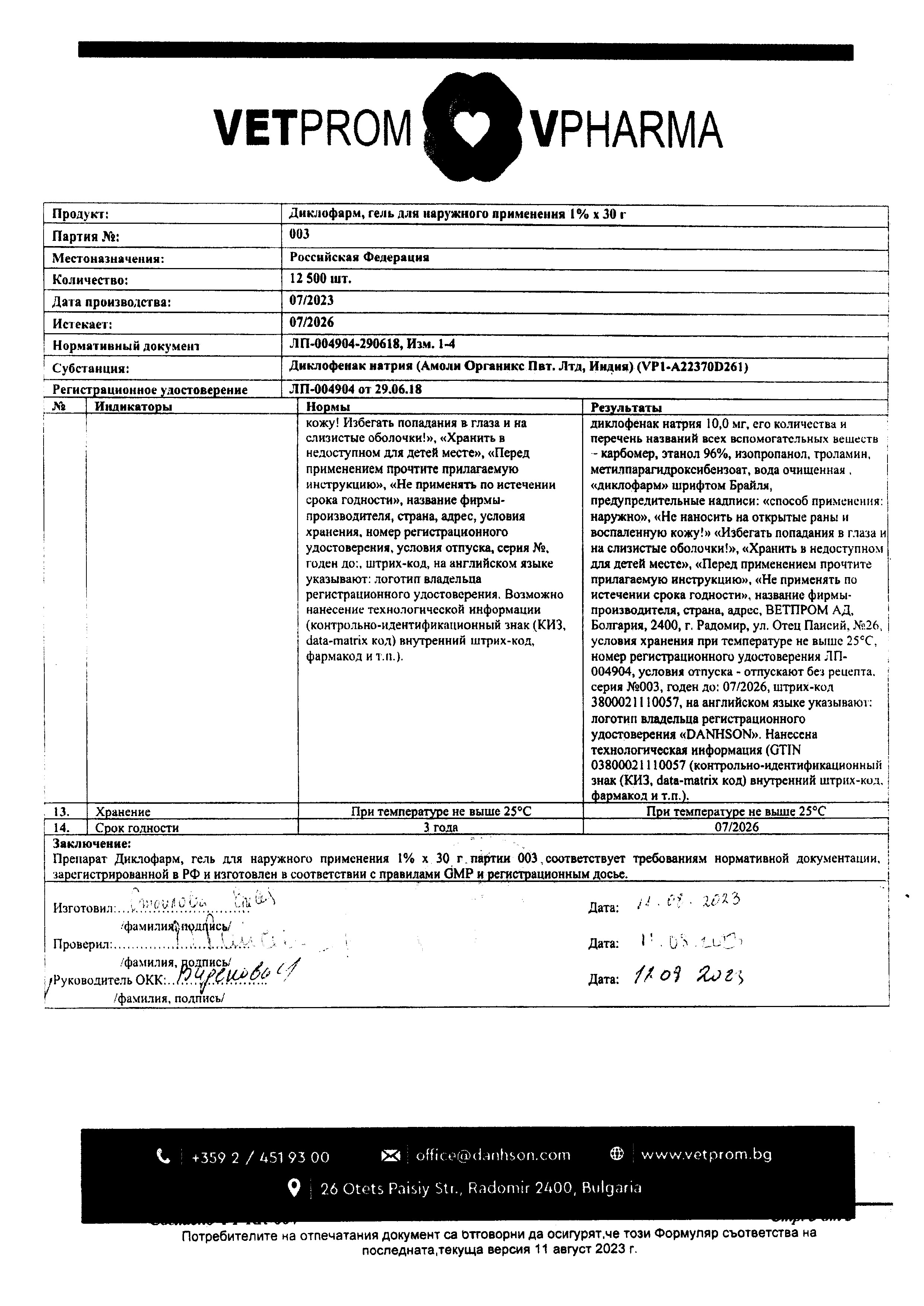 Сертификат на Диклофарм